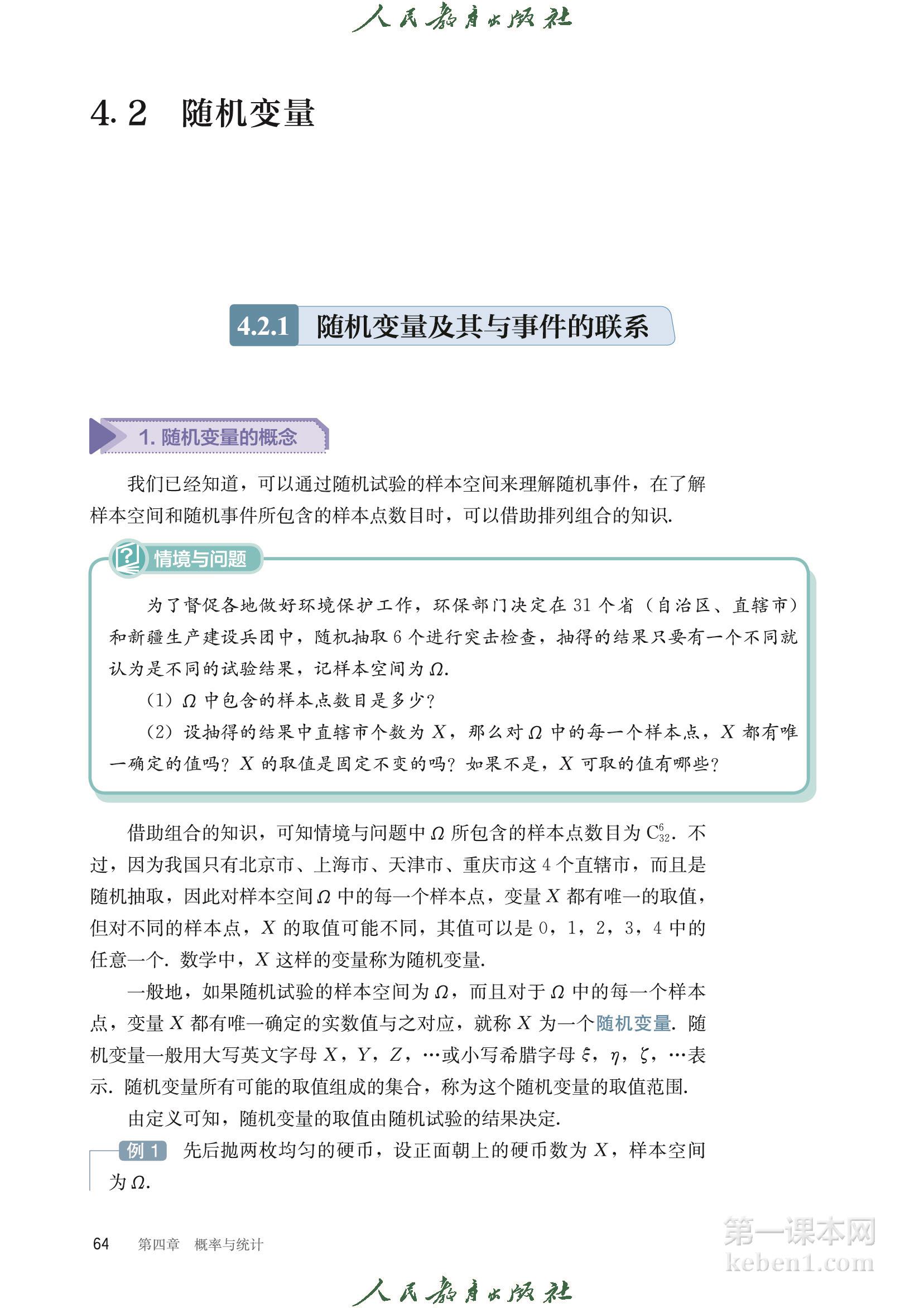 高中数学选择性必修二人教版B版