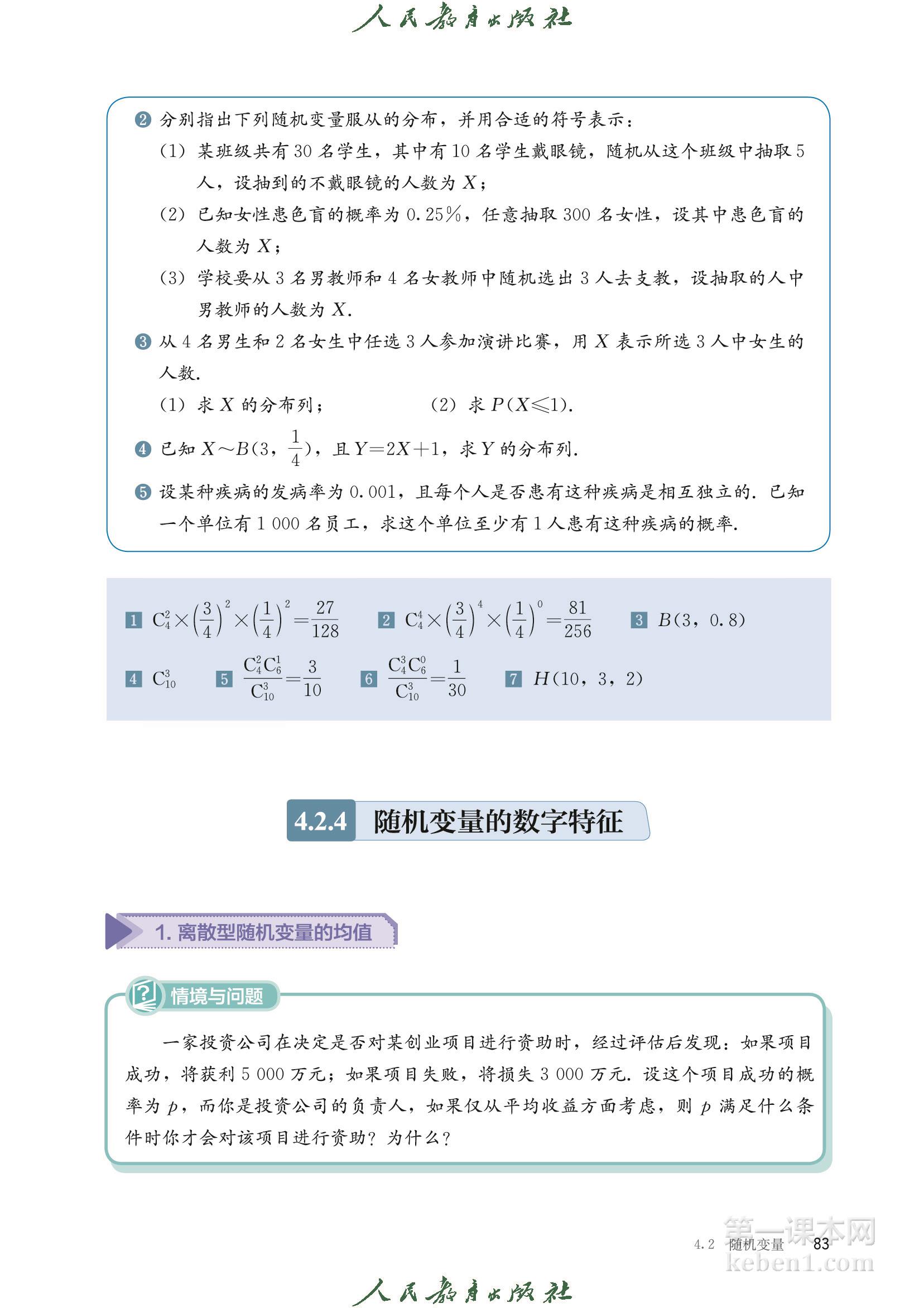 高中数学选择性必修二人教版B版