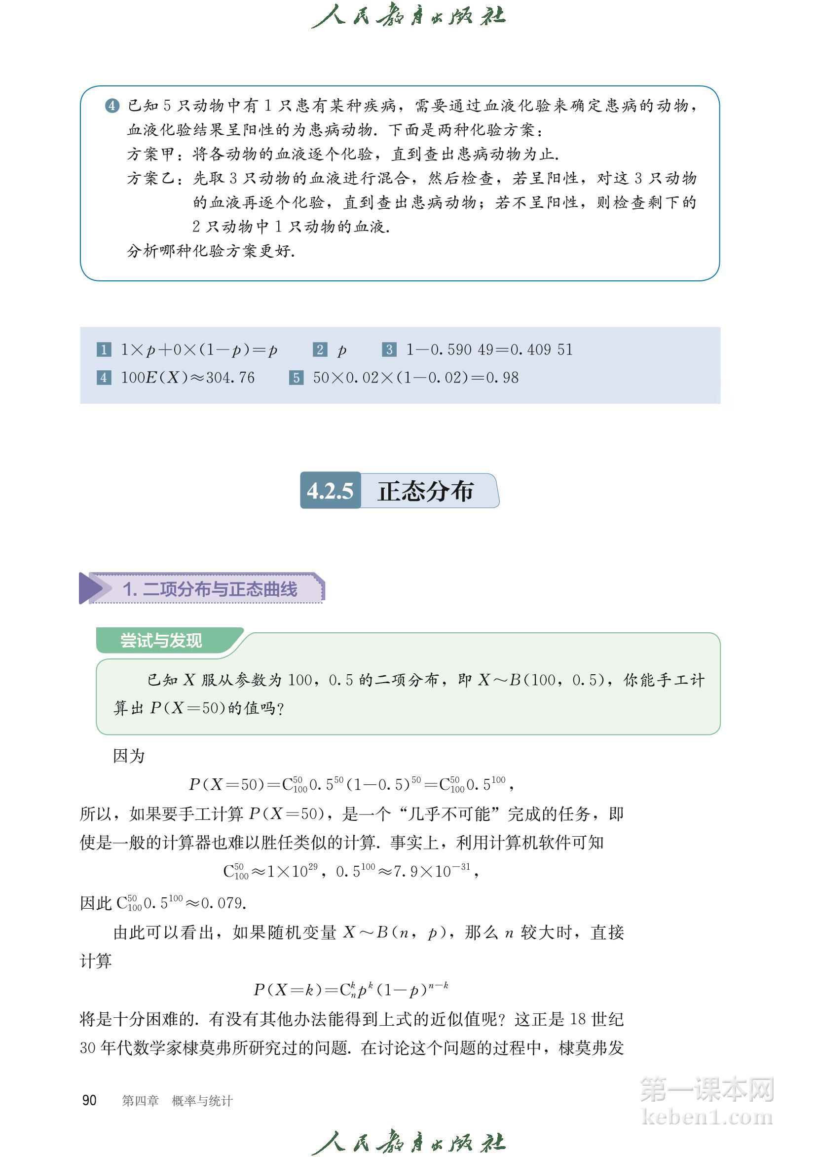 高中数学选择性必修二人教版B版