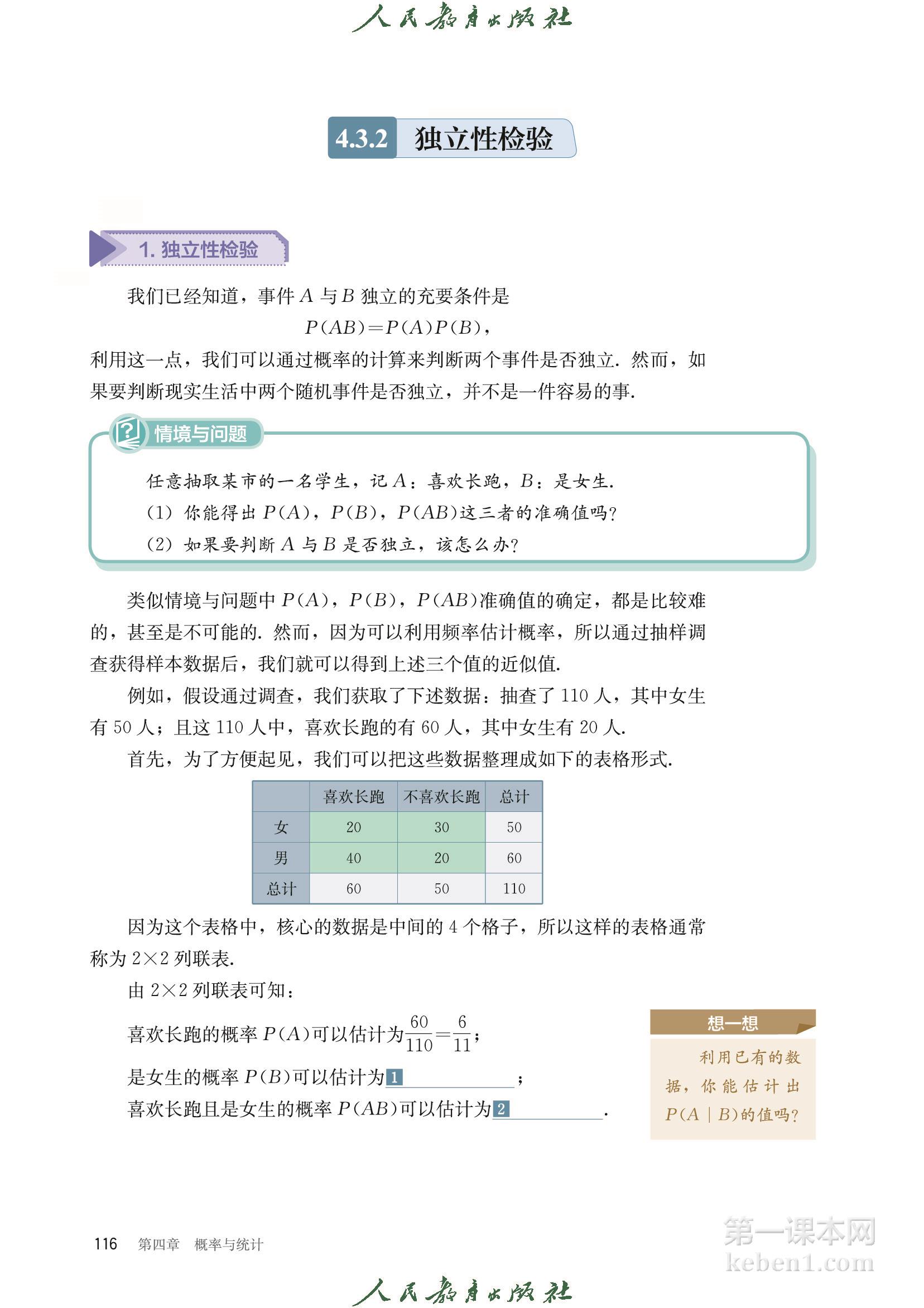 高中数学选择性必修二人教版B版