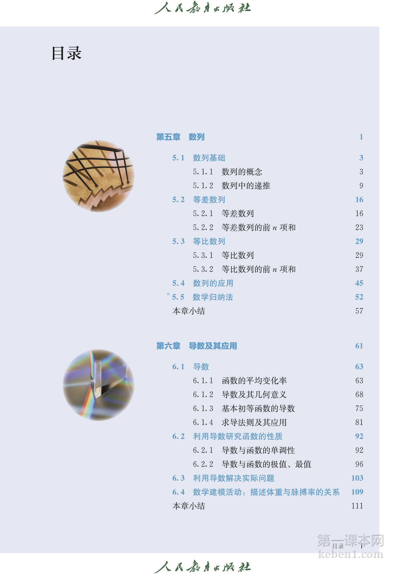 高中数学选择性必修三人教版B版