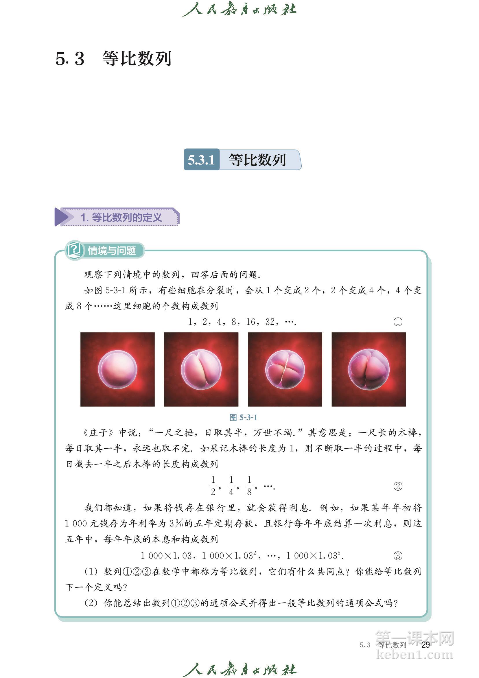 高中数学选择性必修三人教版B版