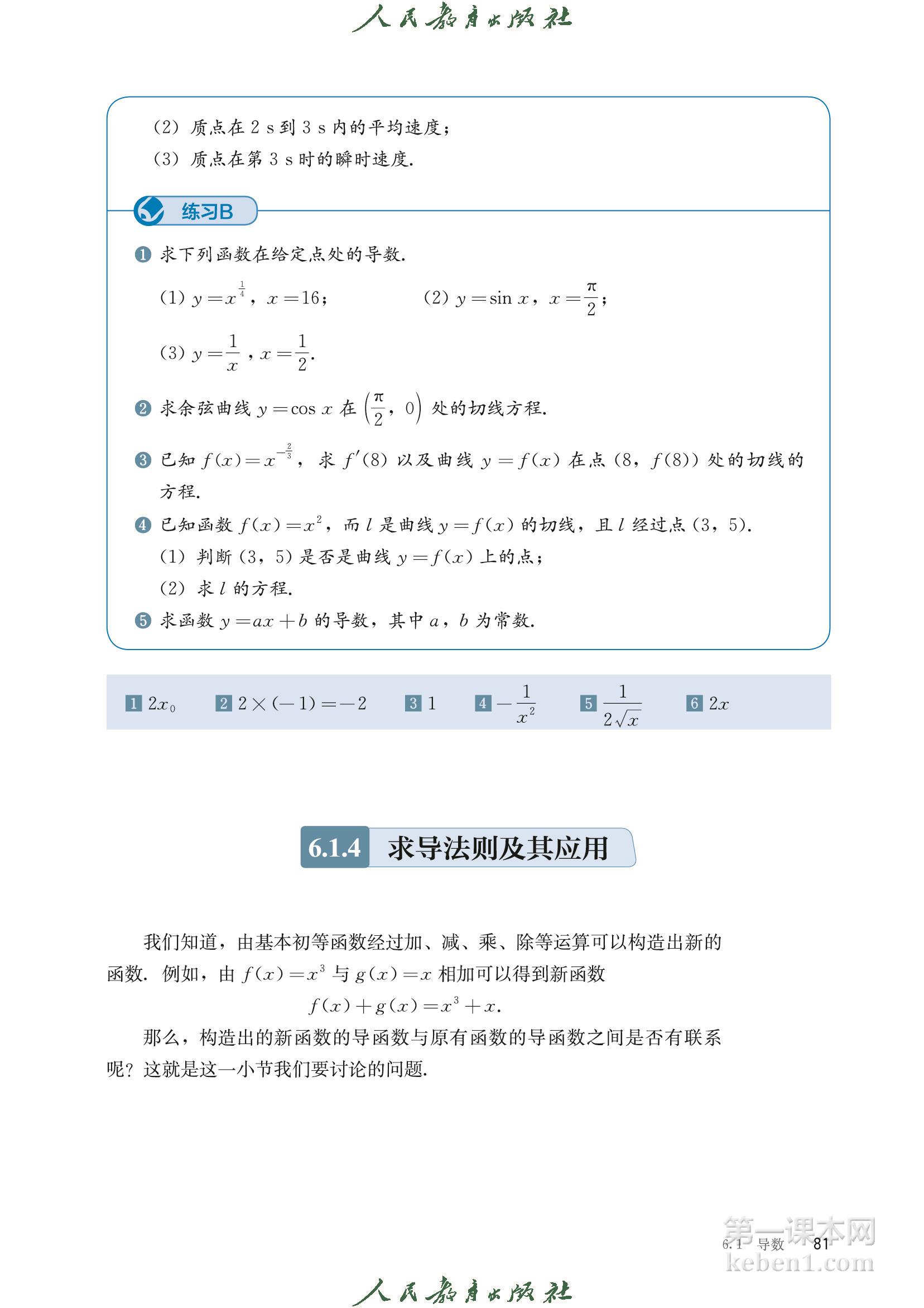 高中数学选择性必修三人教版B版