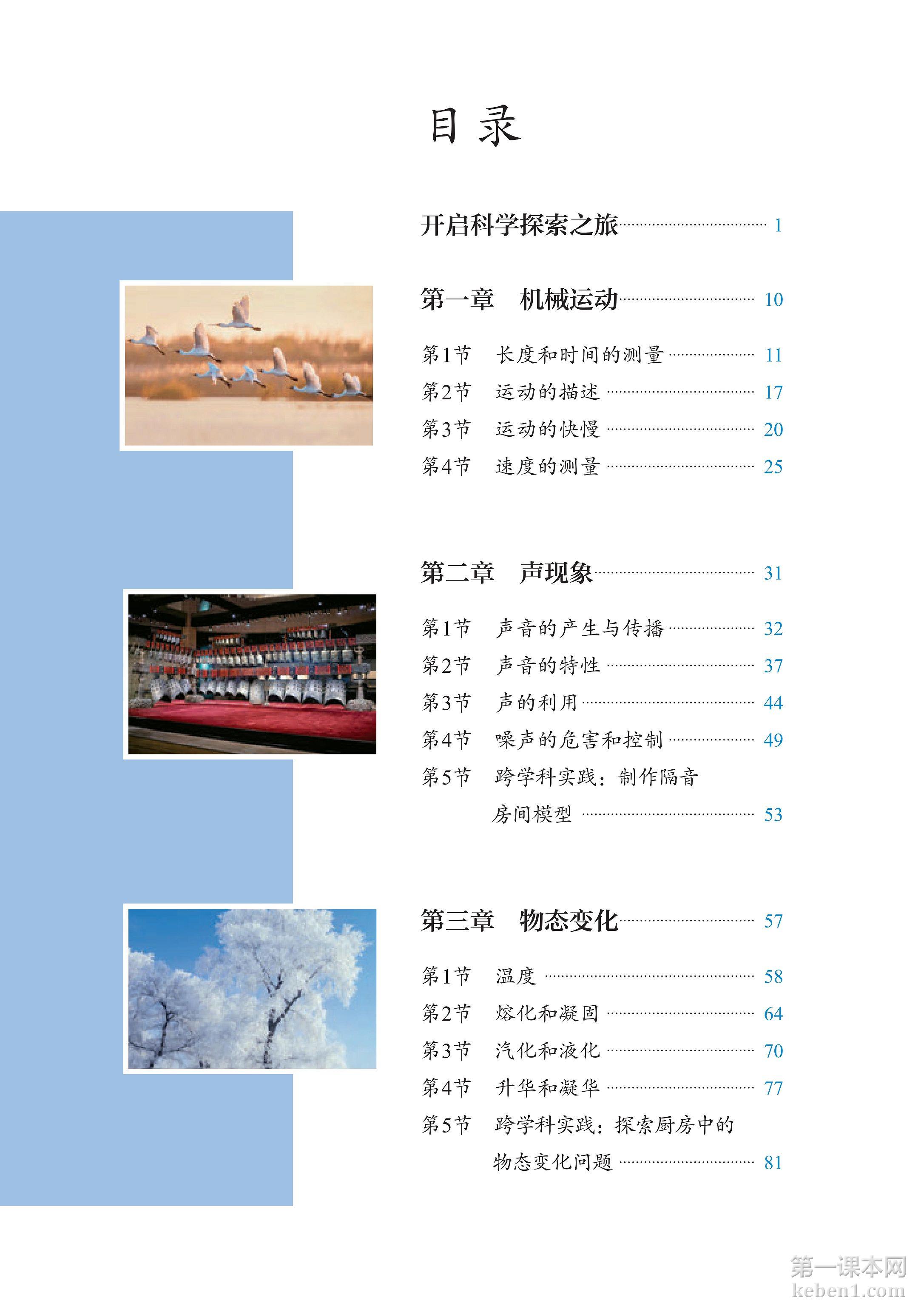 八年级物理上册人教版课本图片