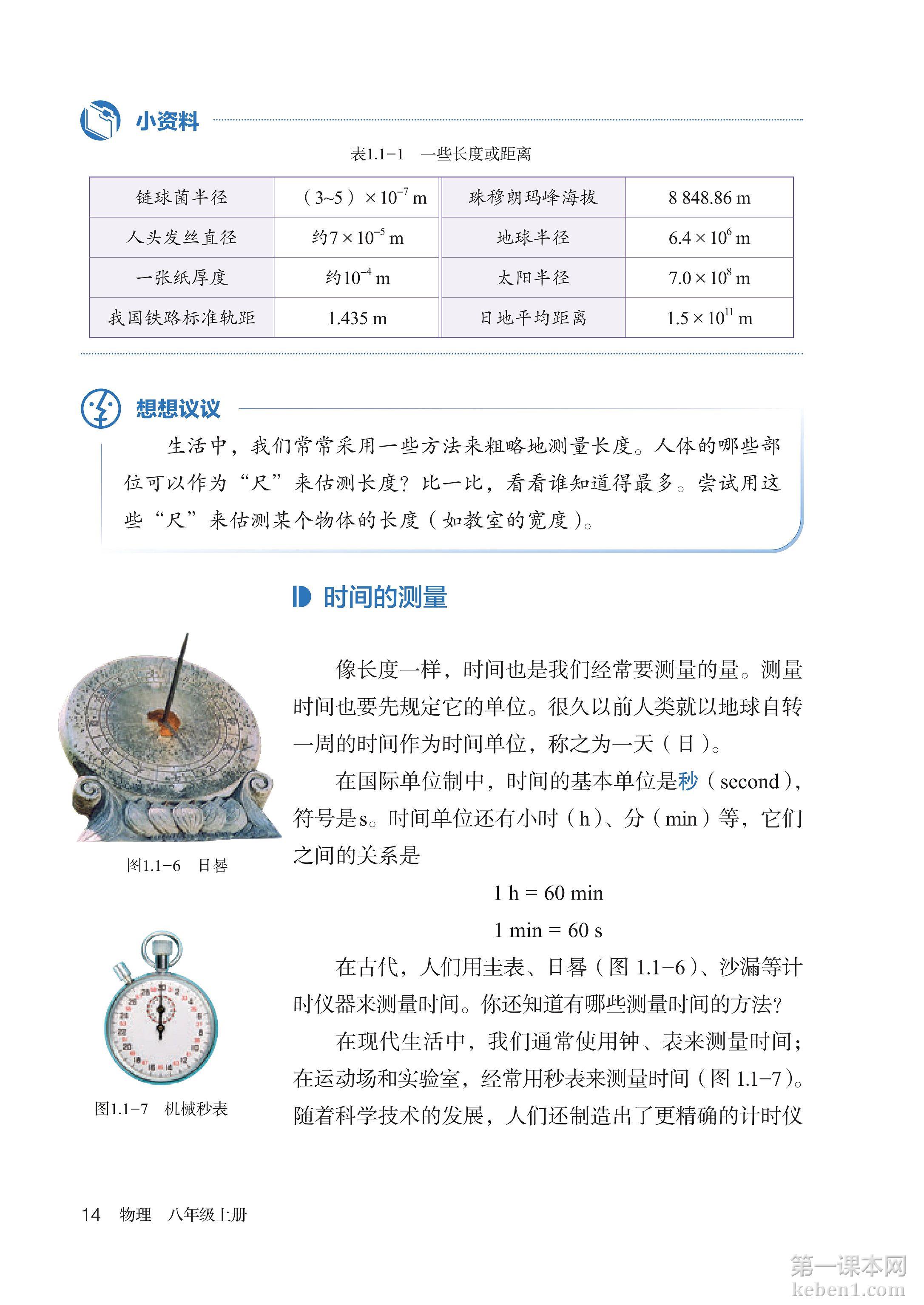 八年级物理上册人教版课本图片