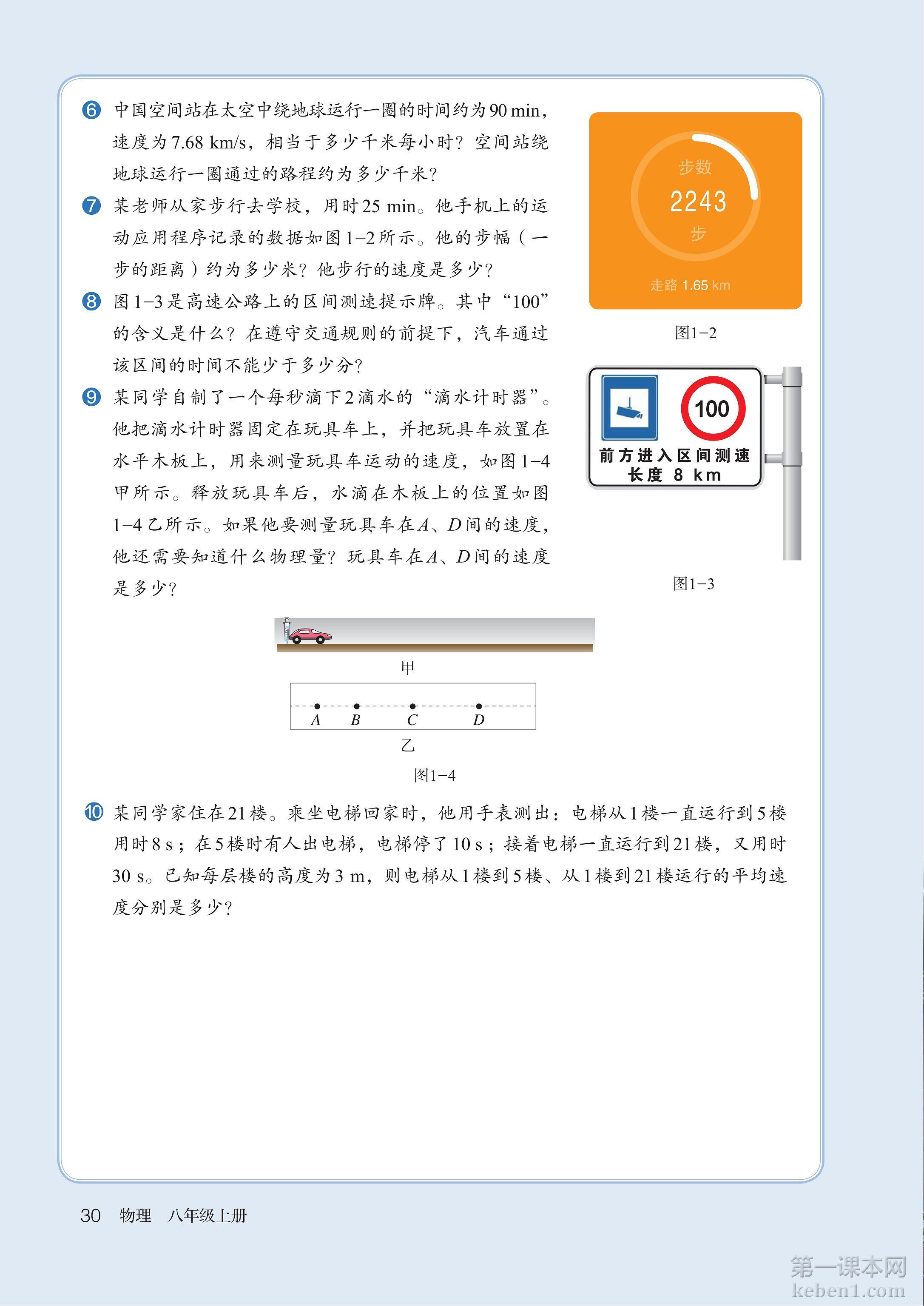 八年级物理上册人教版课本图片