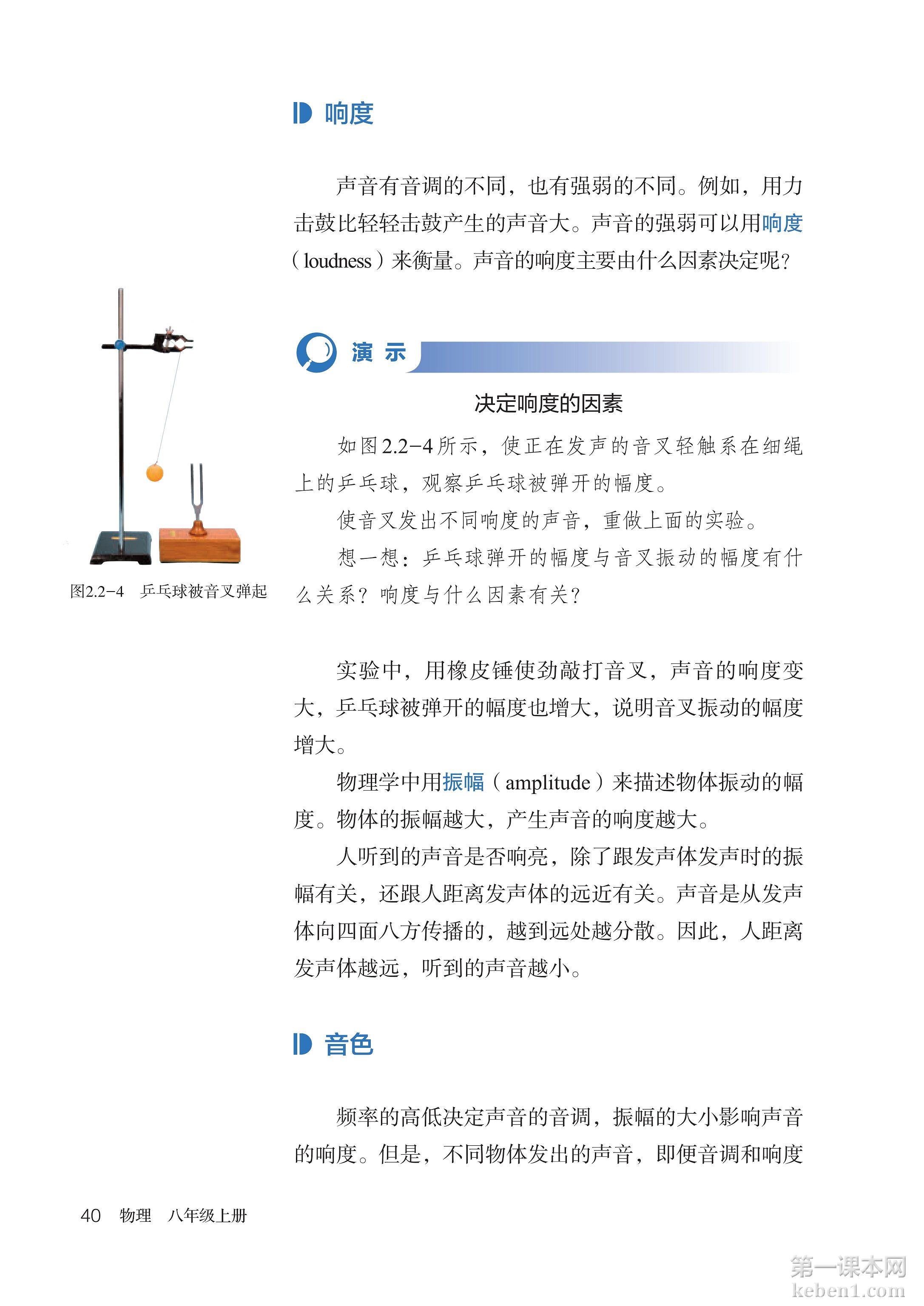 八年级物理上册人教版课本图片