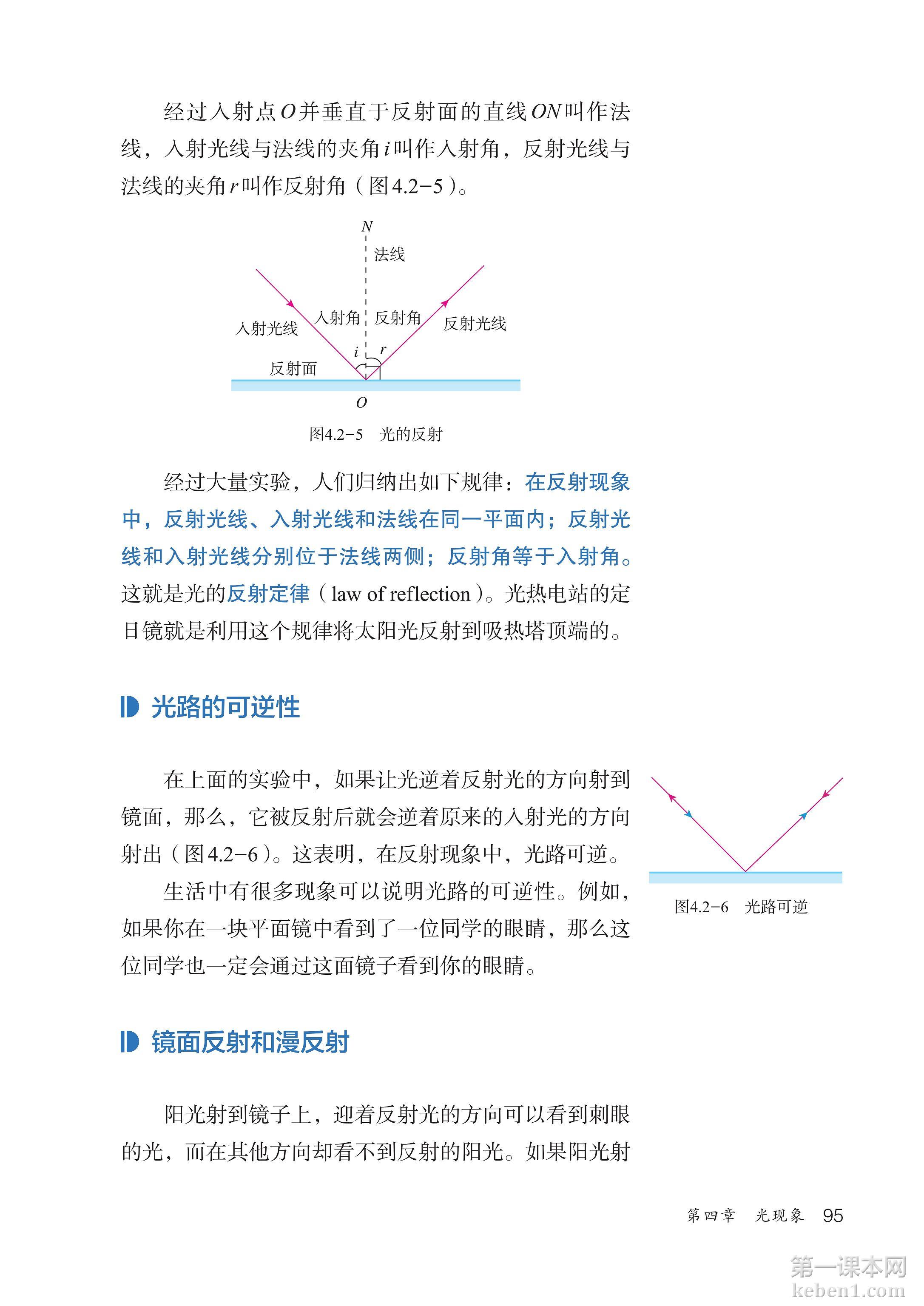 八年级物理上册人教版课本图片