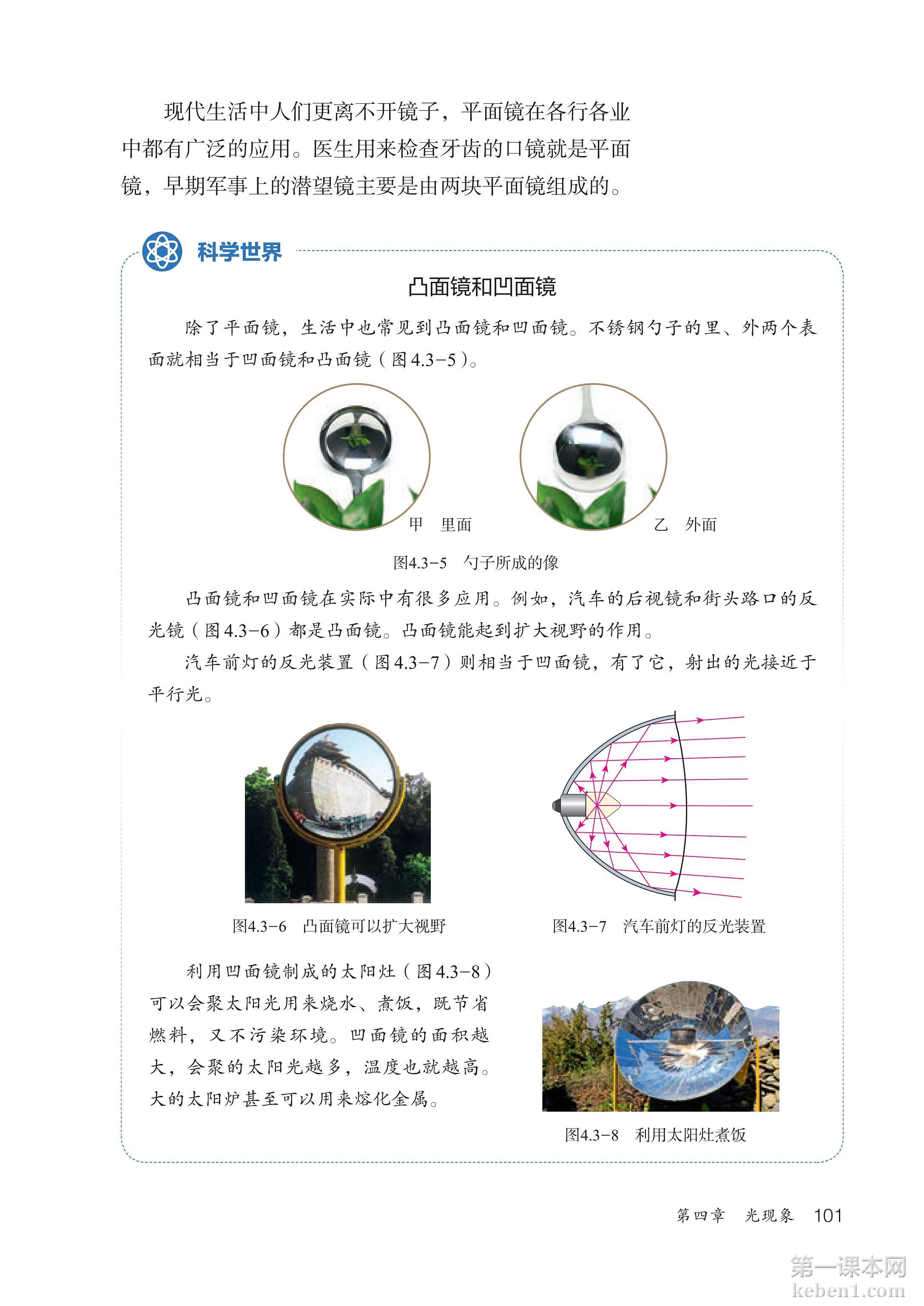 八年级物理上册人教版课本图片