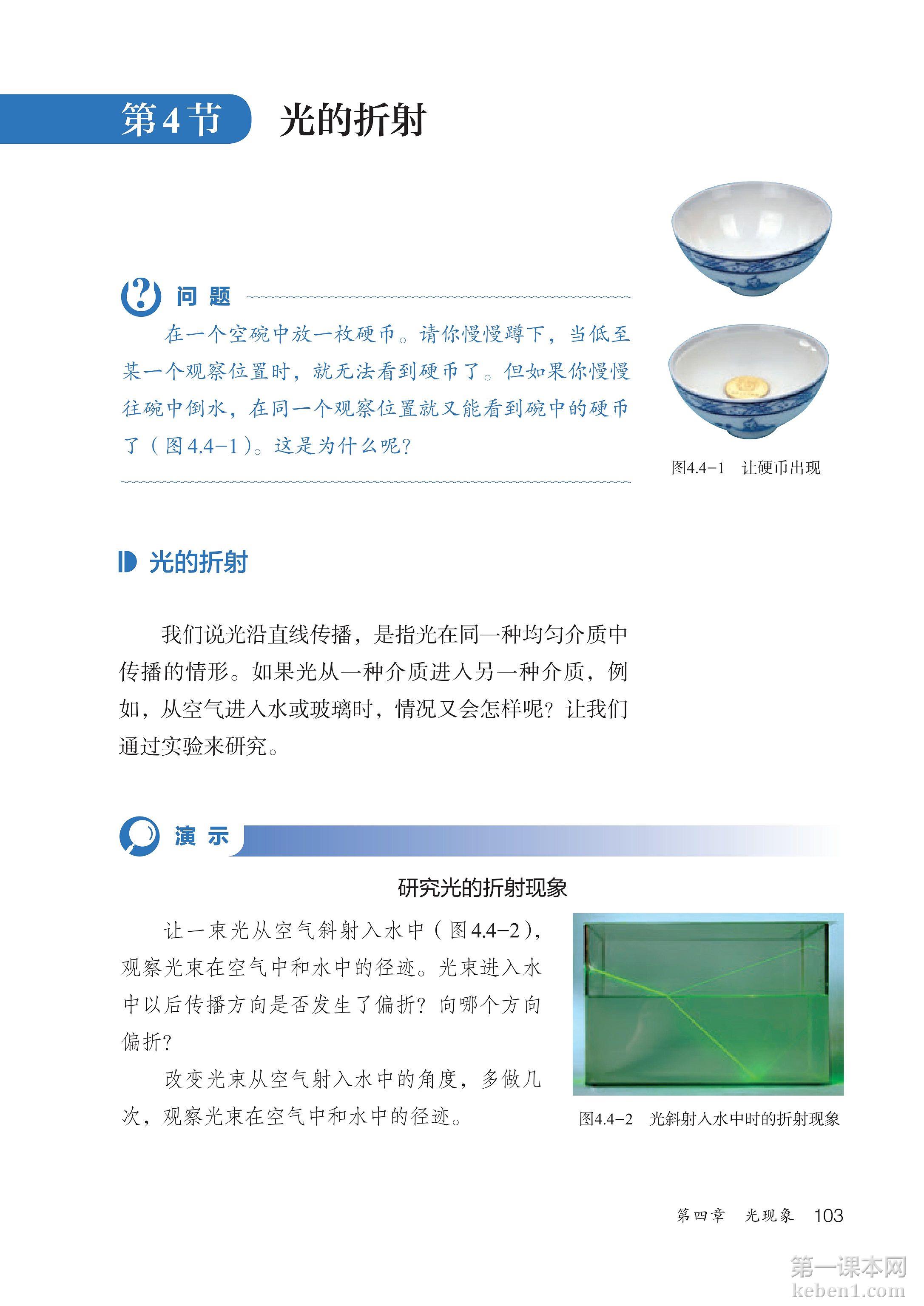 八年级物理上册人教版课本图片