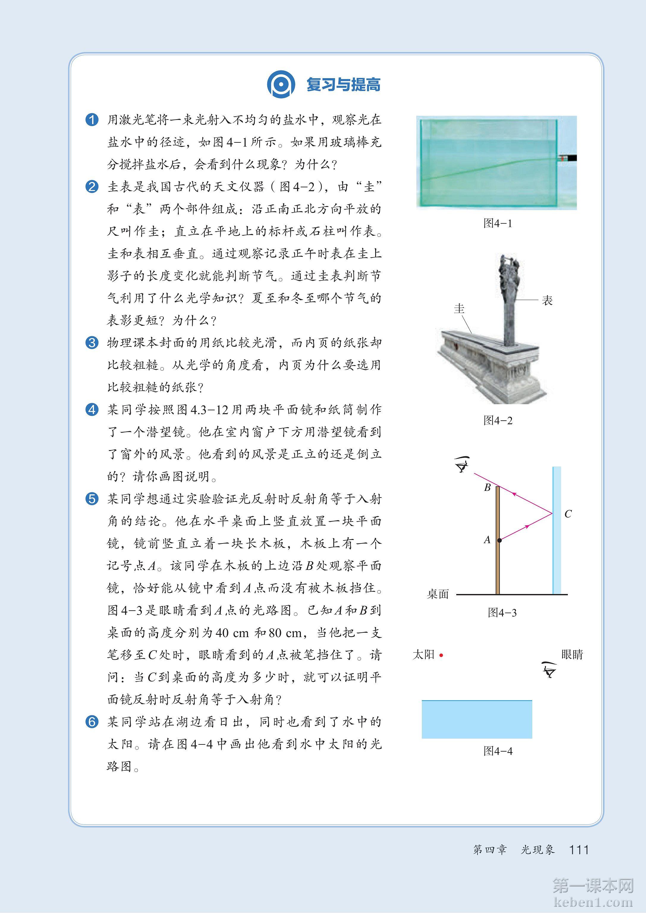 八年级物理上册人教版课本图片