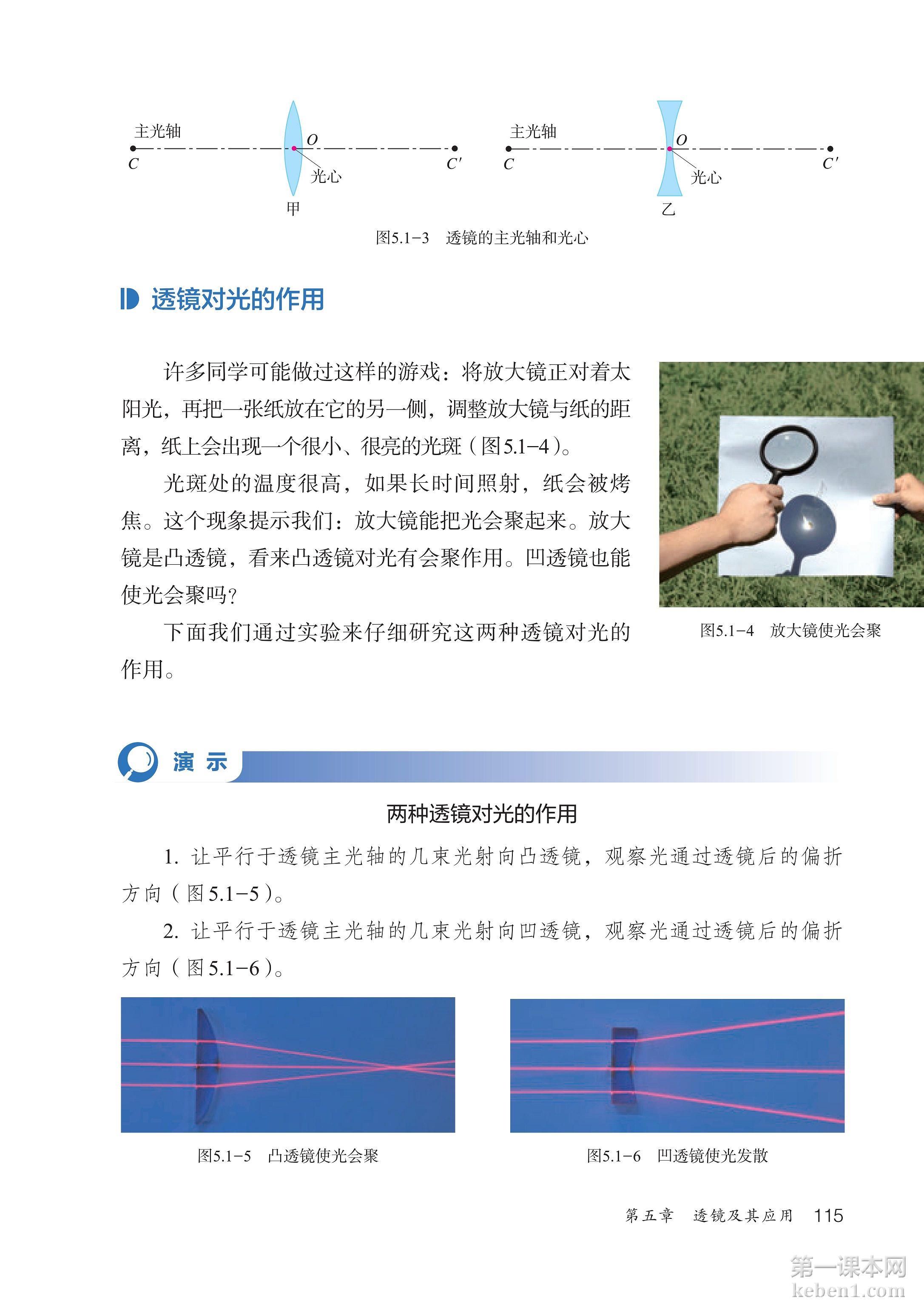 八年级物理上册人教版课本图片