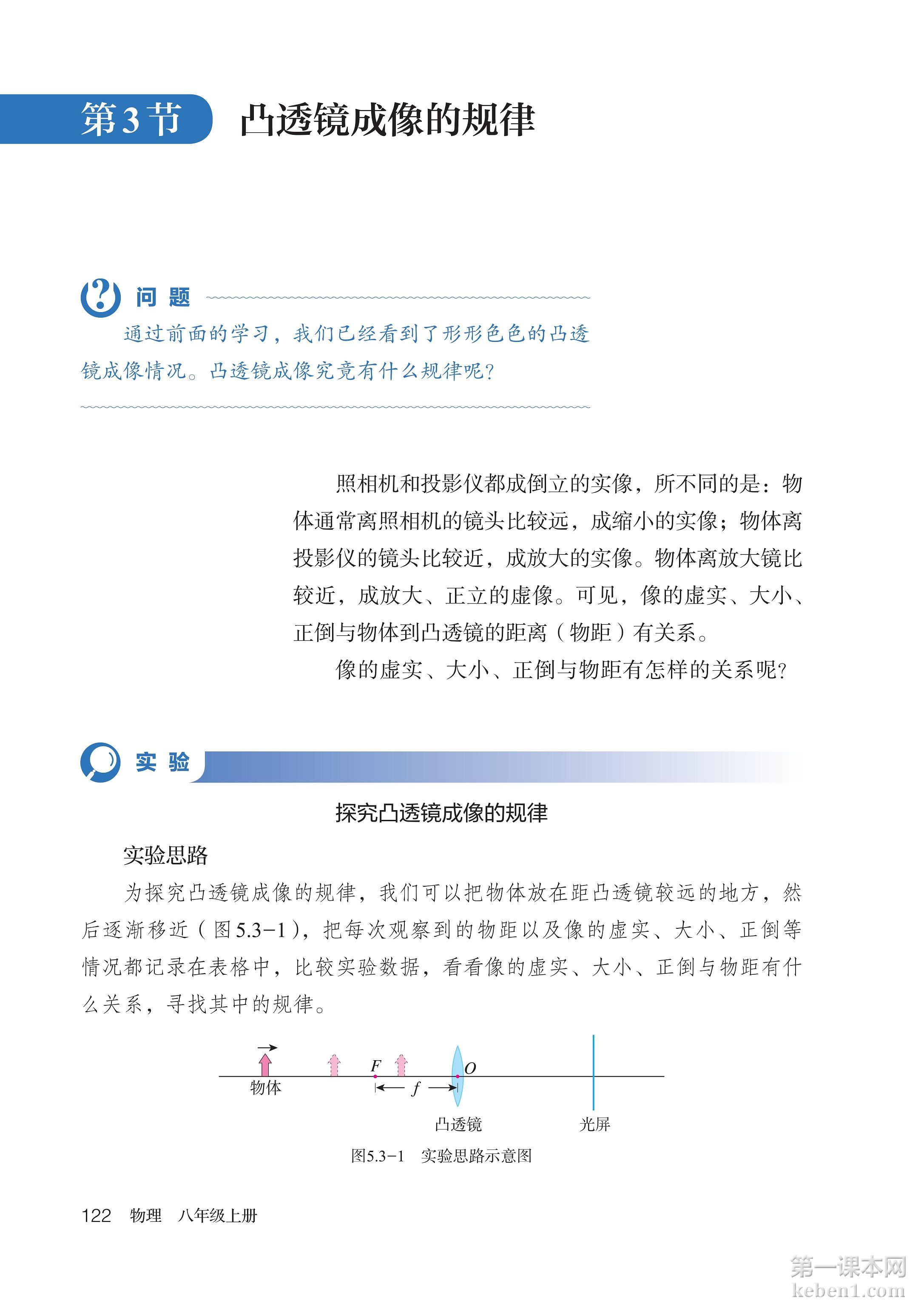 八年级物理上册人教版课本图片