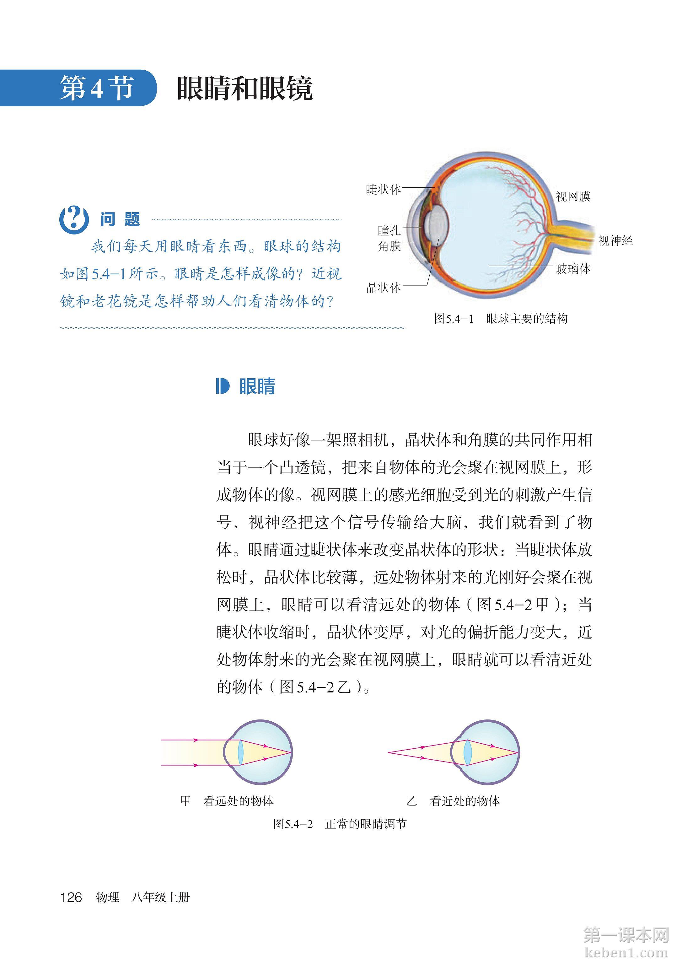 八年级物理上册人教版课本图片