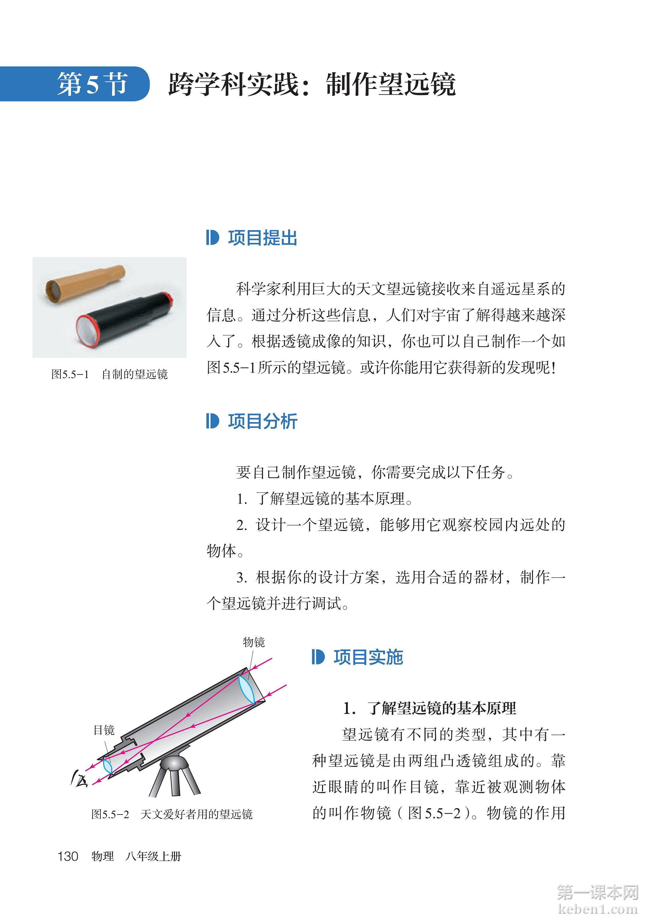 八年级物理上册人教版课本图片