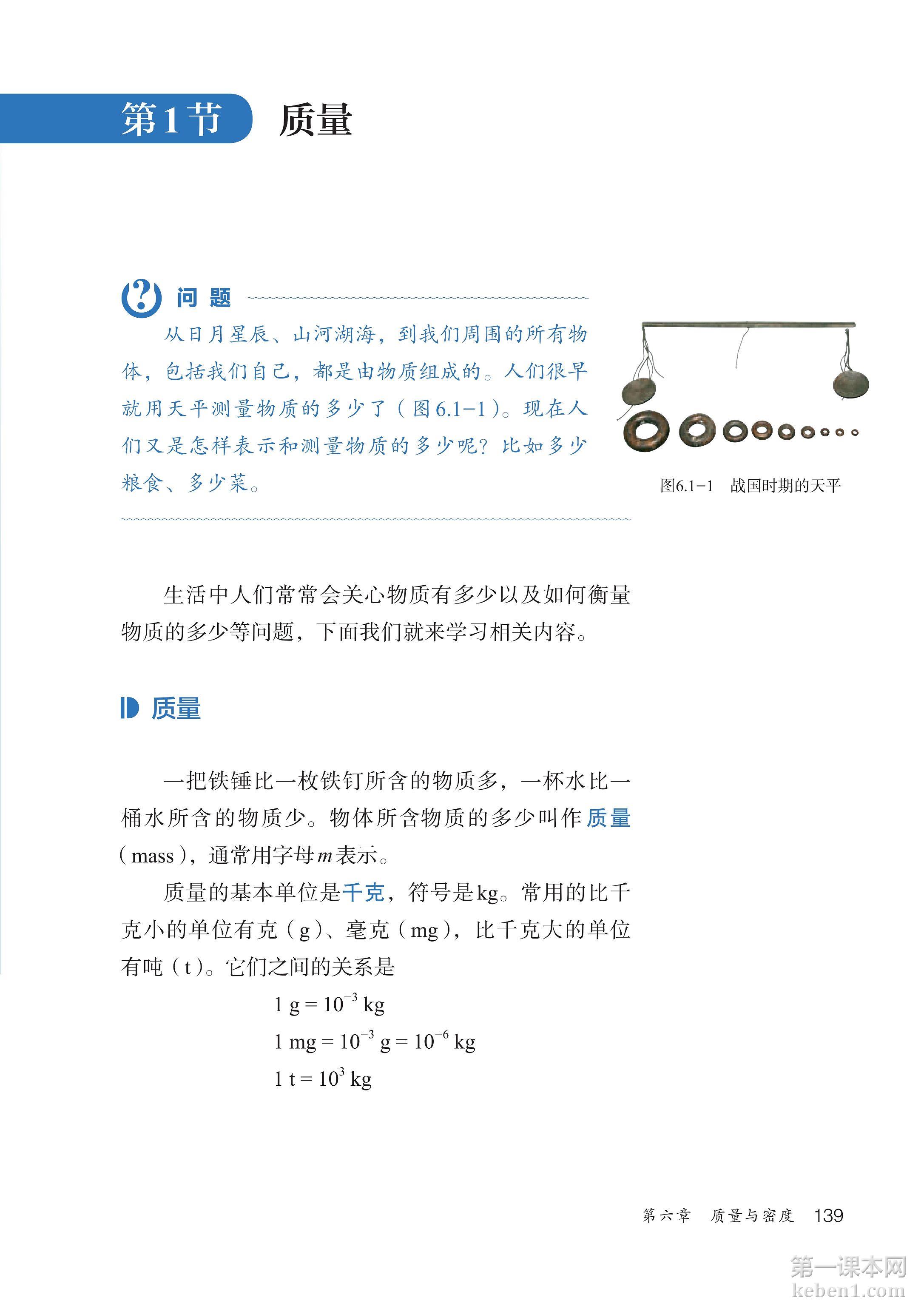 八年级物理上册人教版课本图片