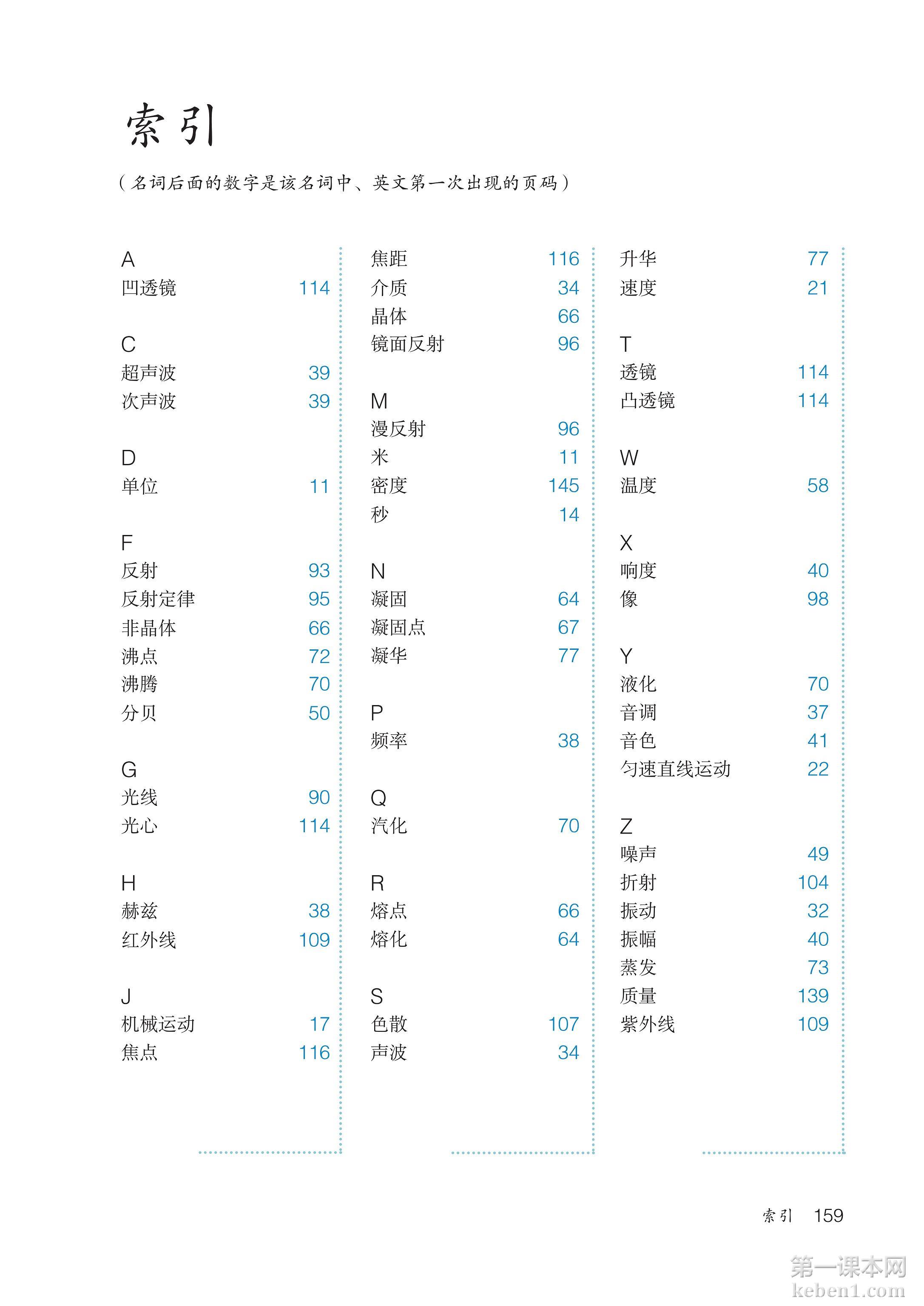 八年级物理上册人教版课本图片