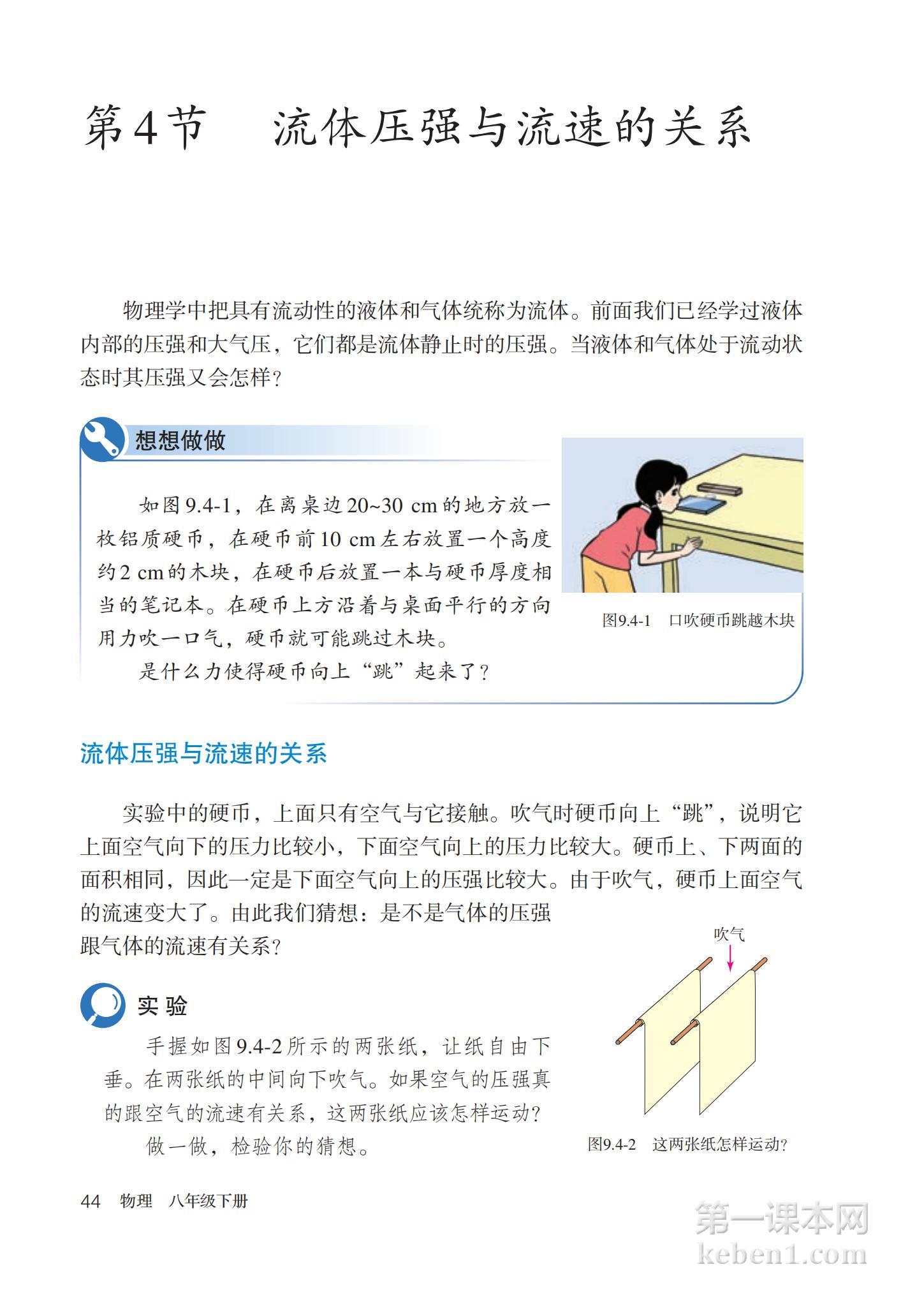 八年级物理下册人教版课本图片