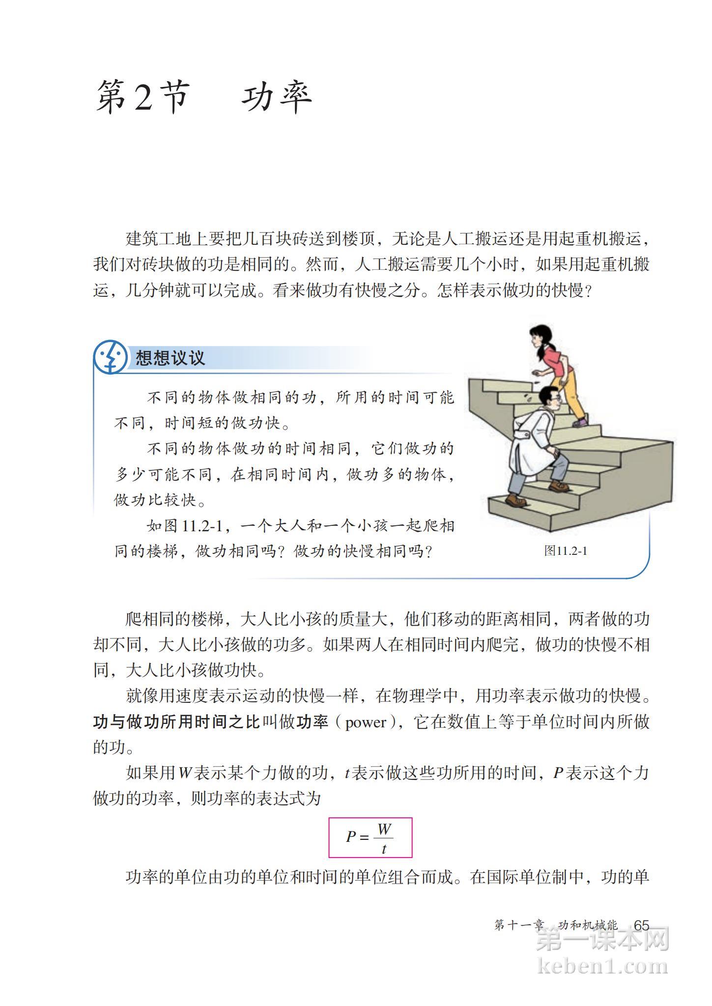 八年级物理下册人教版课本图片