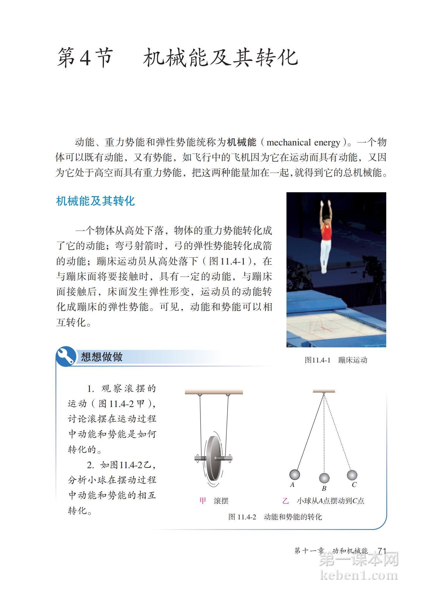 八年级物理下册人教版课本图片