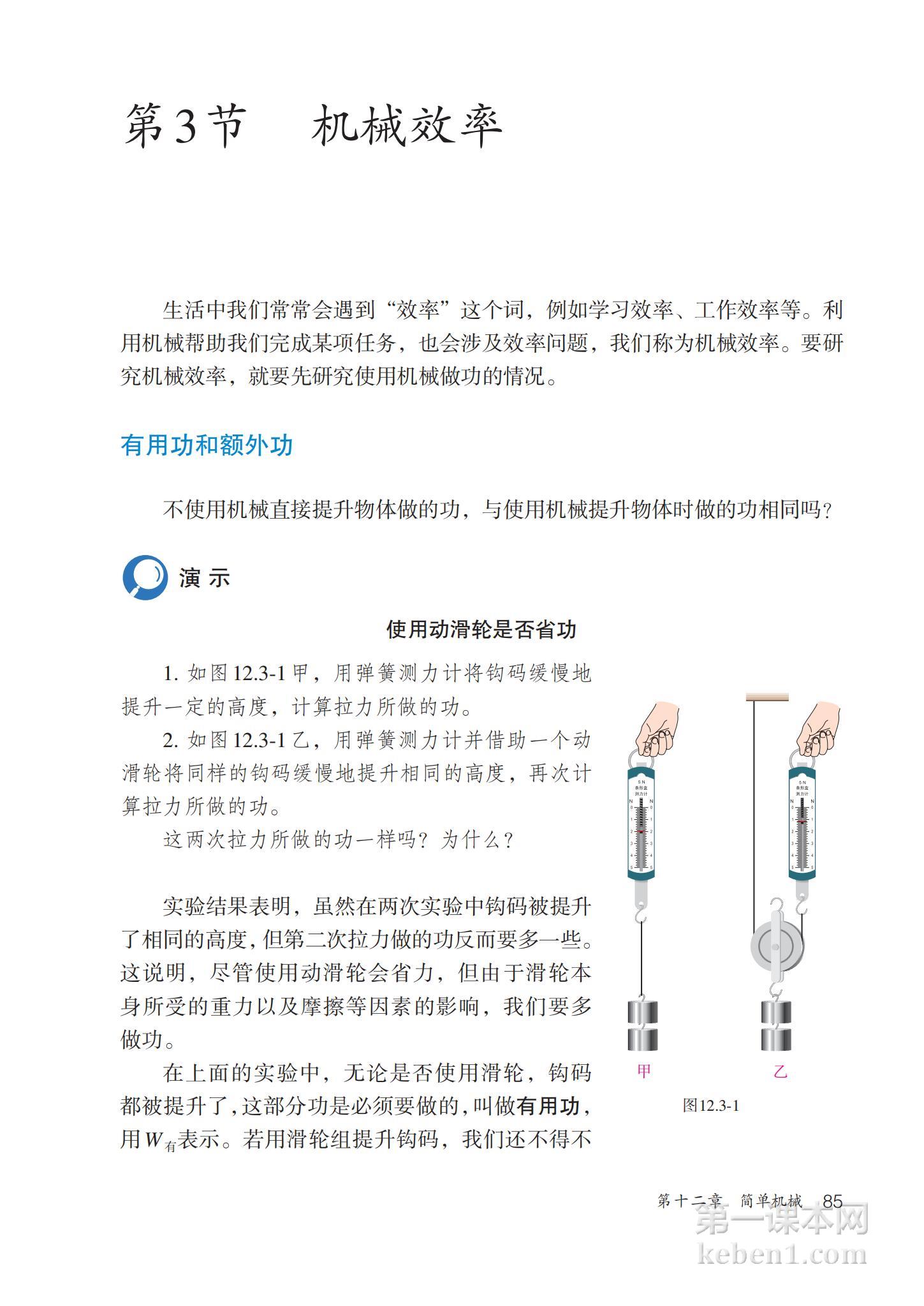 八年级物理下册人教版课本图片