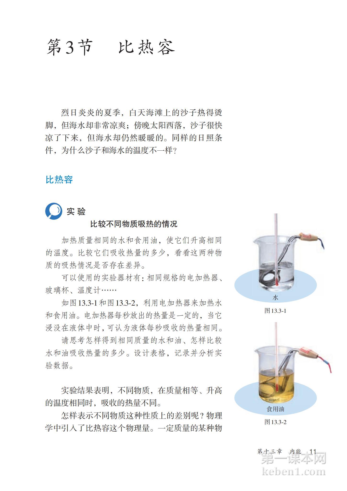 九年级物理全一册人教版课本图片