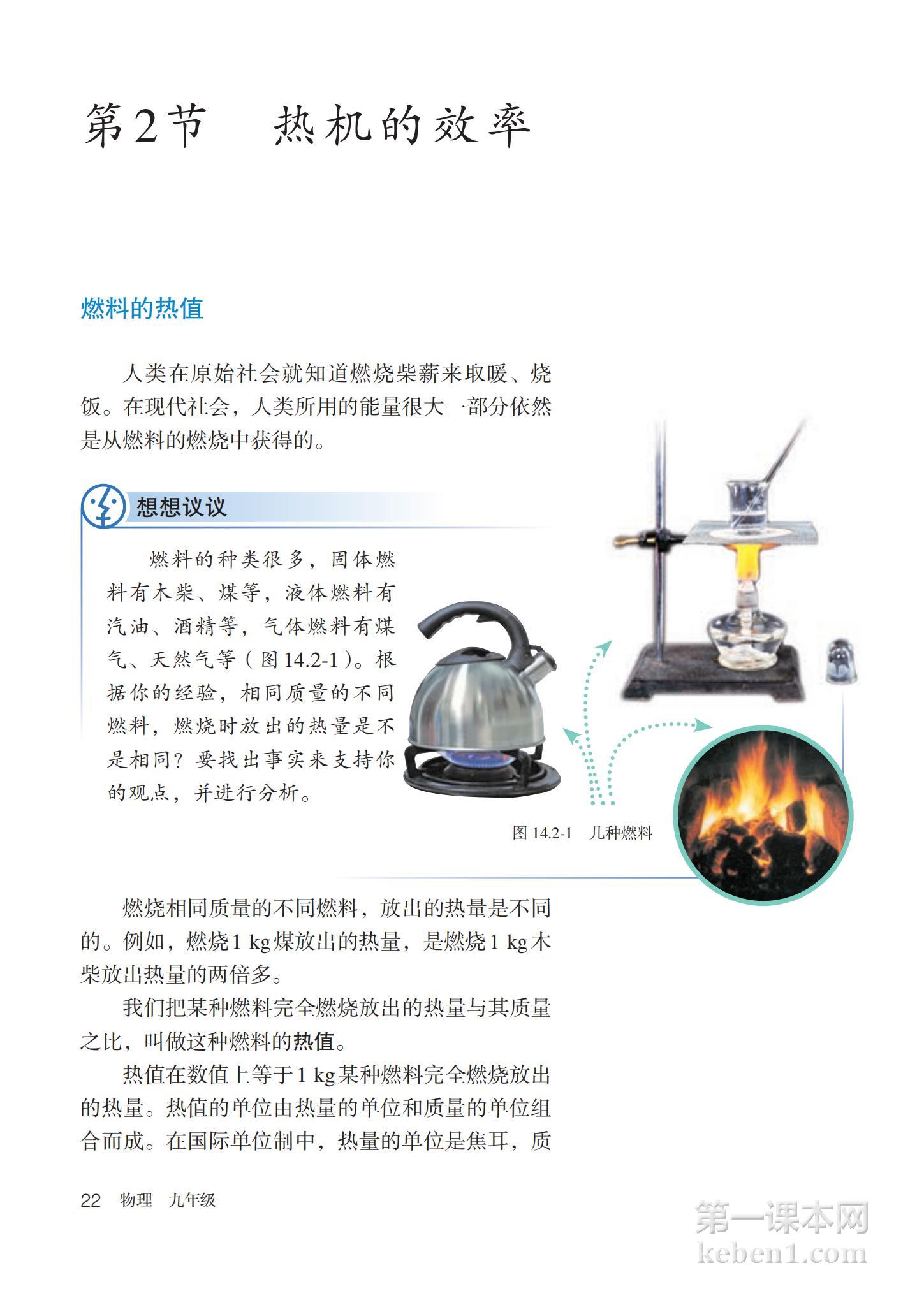 九年级物理全一册人教版课本图片