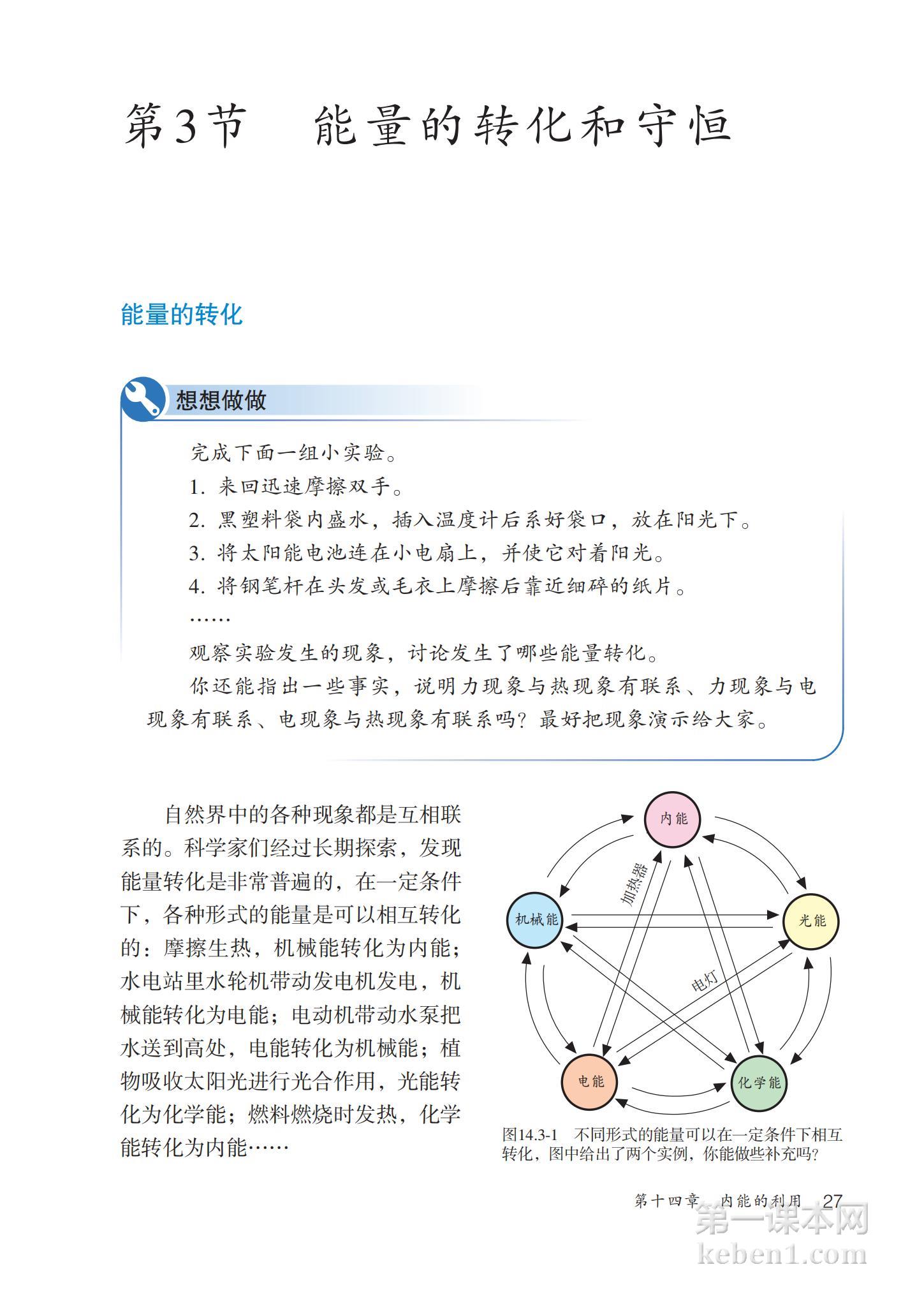 九年级物理全一册人教版课本图片