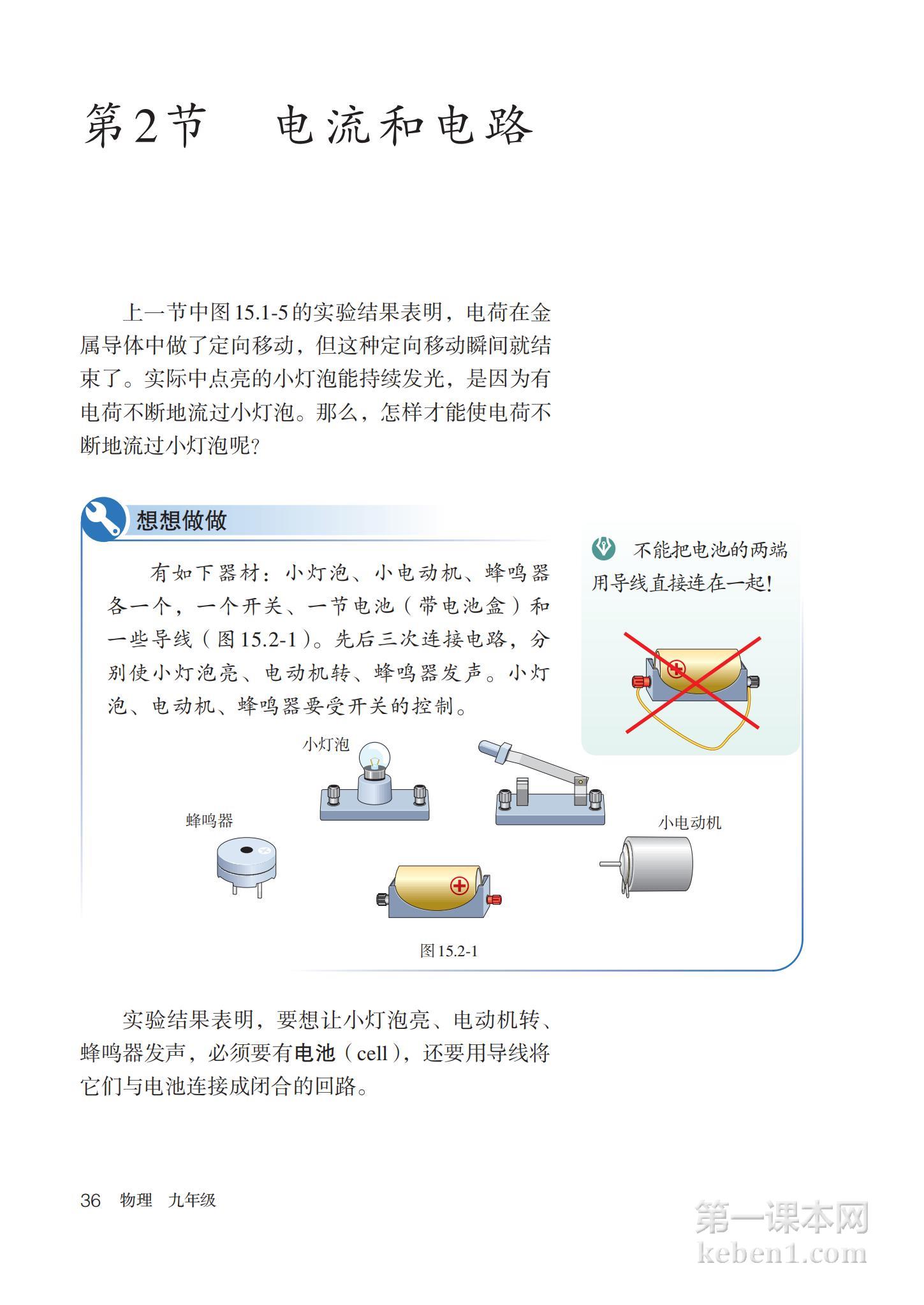 九年级物理全一册人教版课本图片