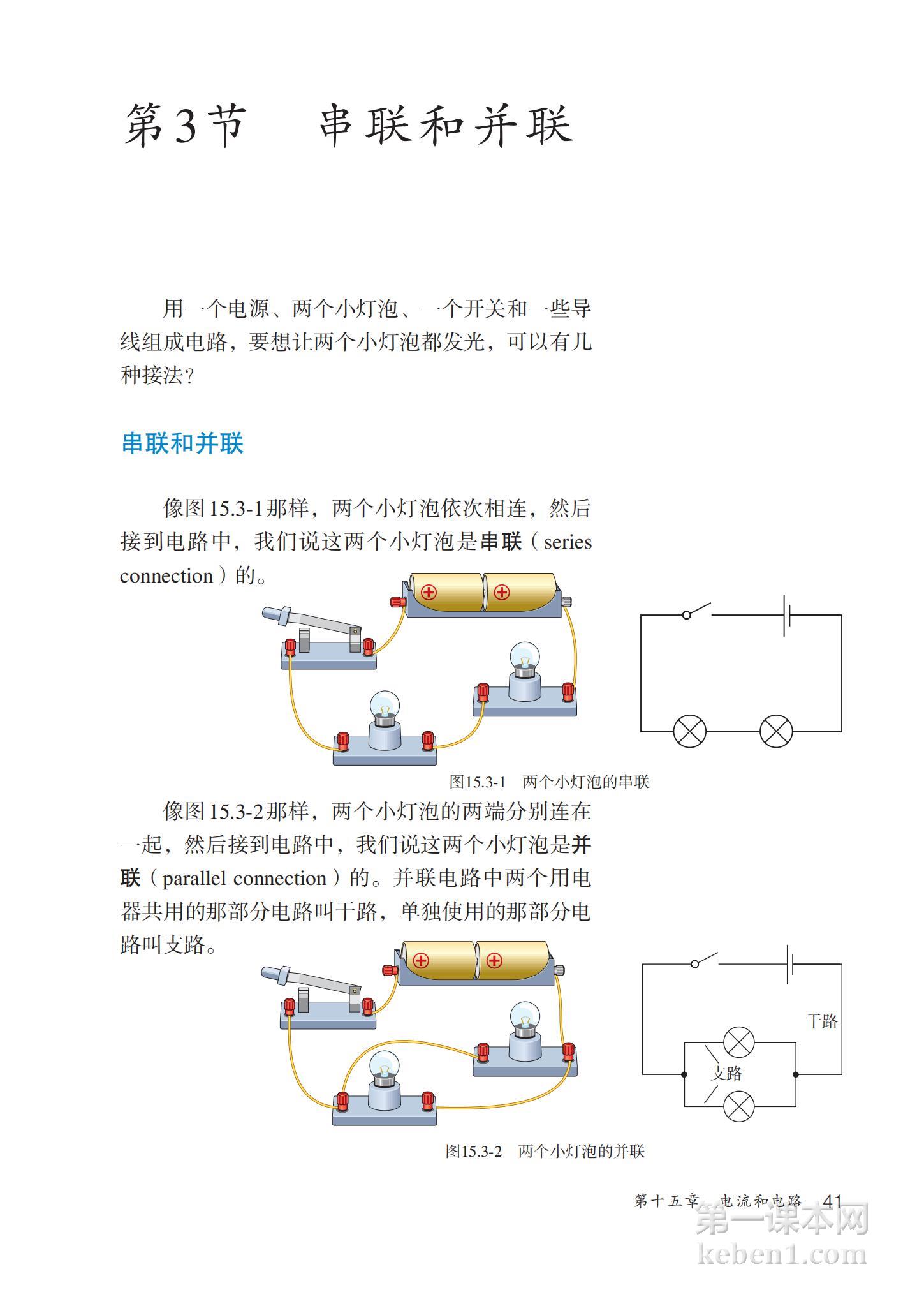 九年级物理全一册人教版课本图片