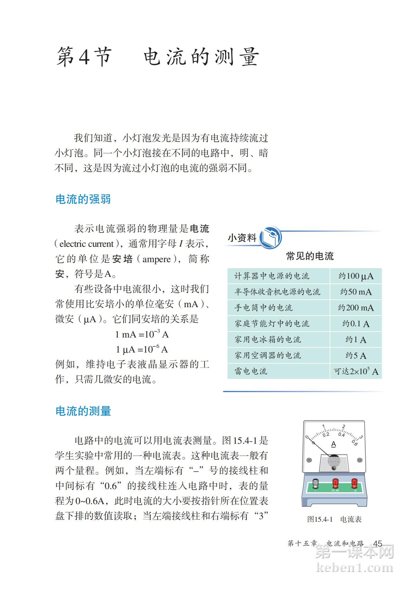 九年级物理全一册人教版课本图片