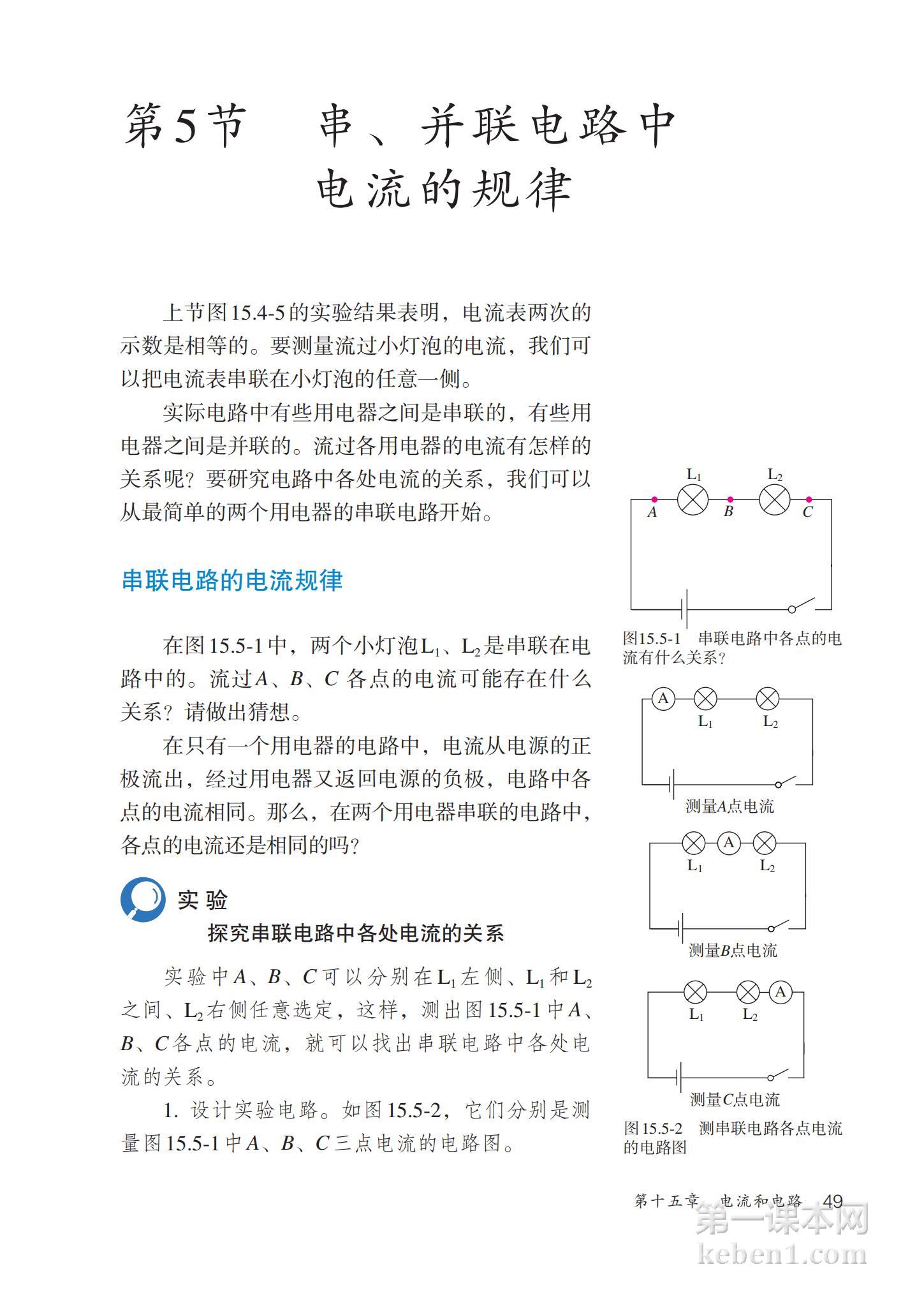 九年级物理全一册人教版课本图片