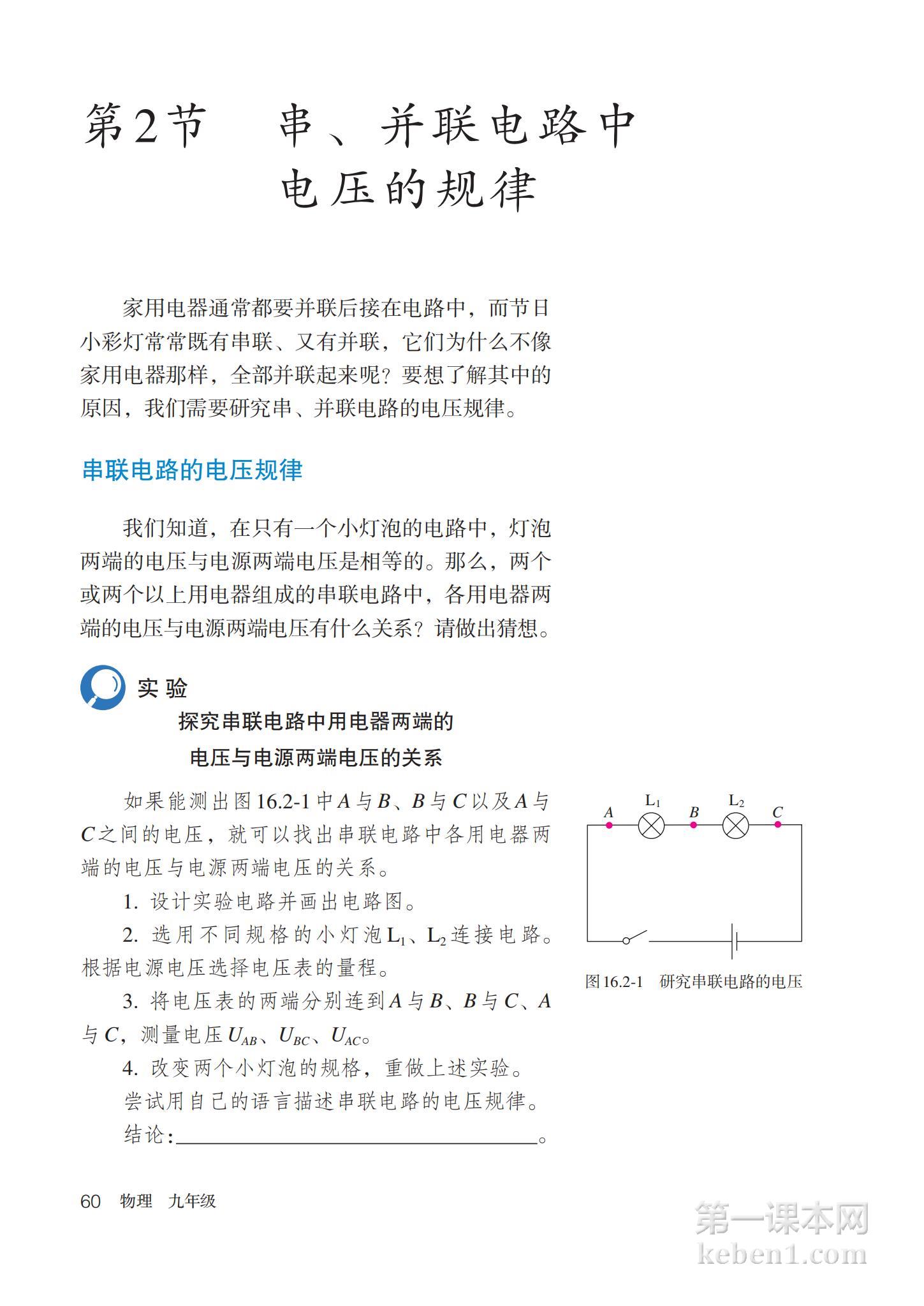 九年级物理全一册人教版课本图片