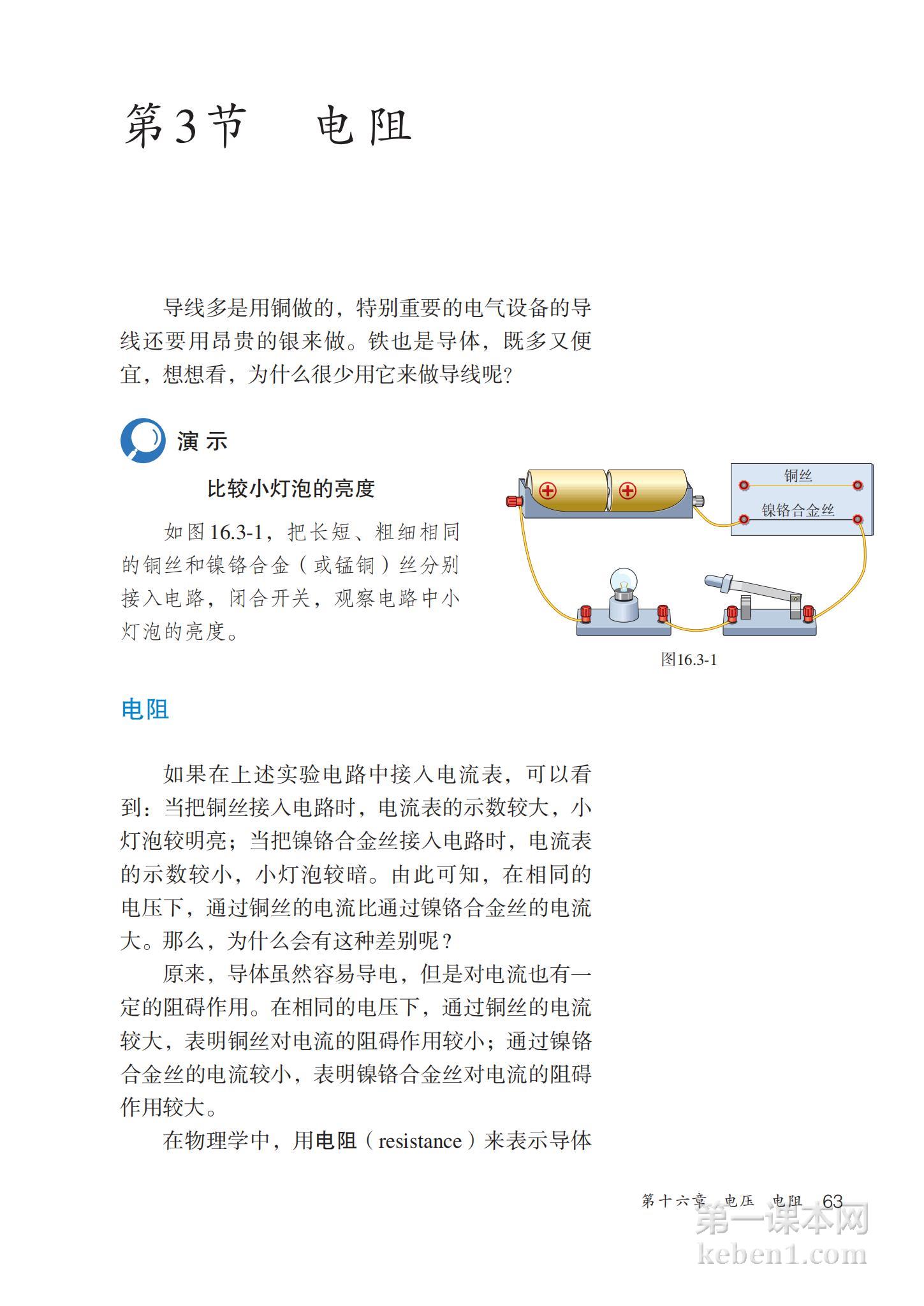 九年级物理全一册人教版课本图片