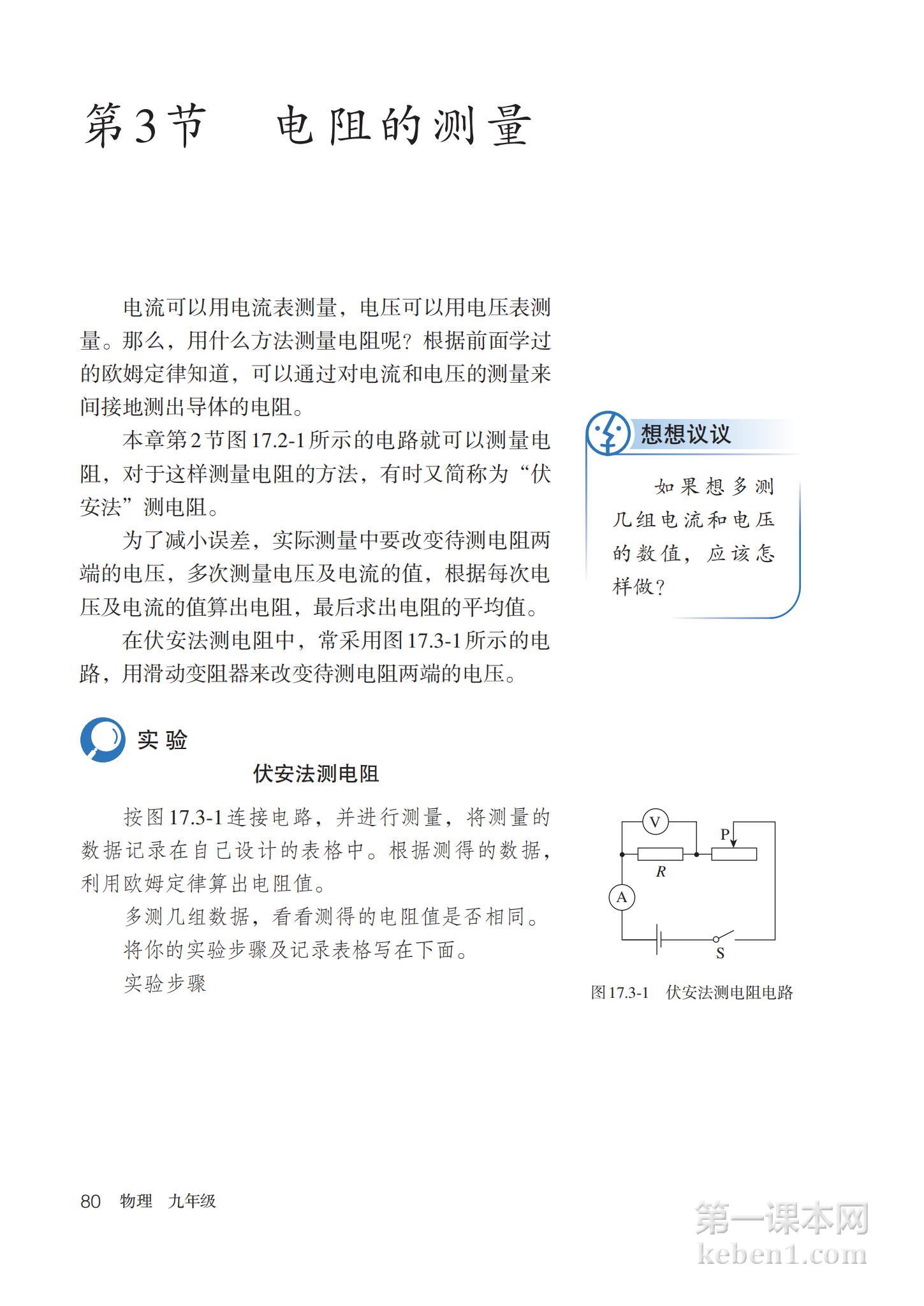 九年级物理全一册人教版课本图片