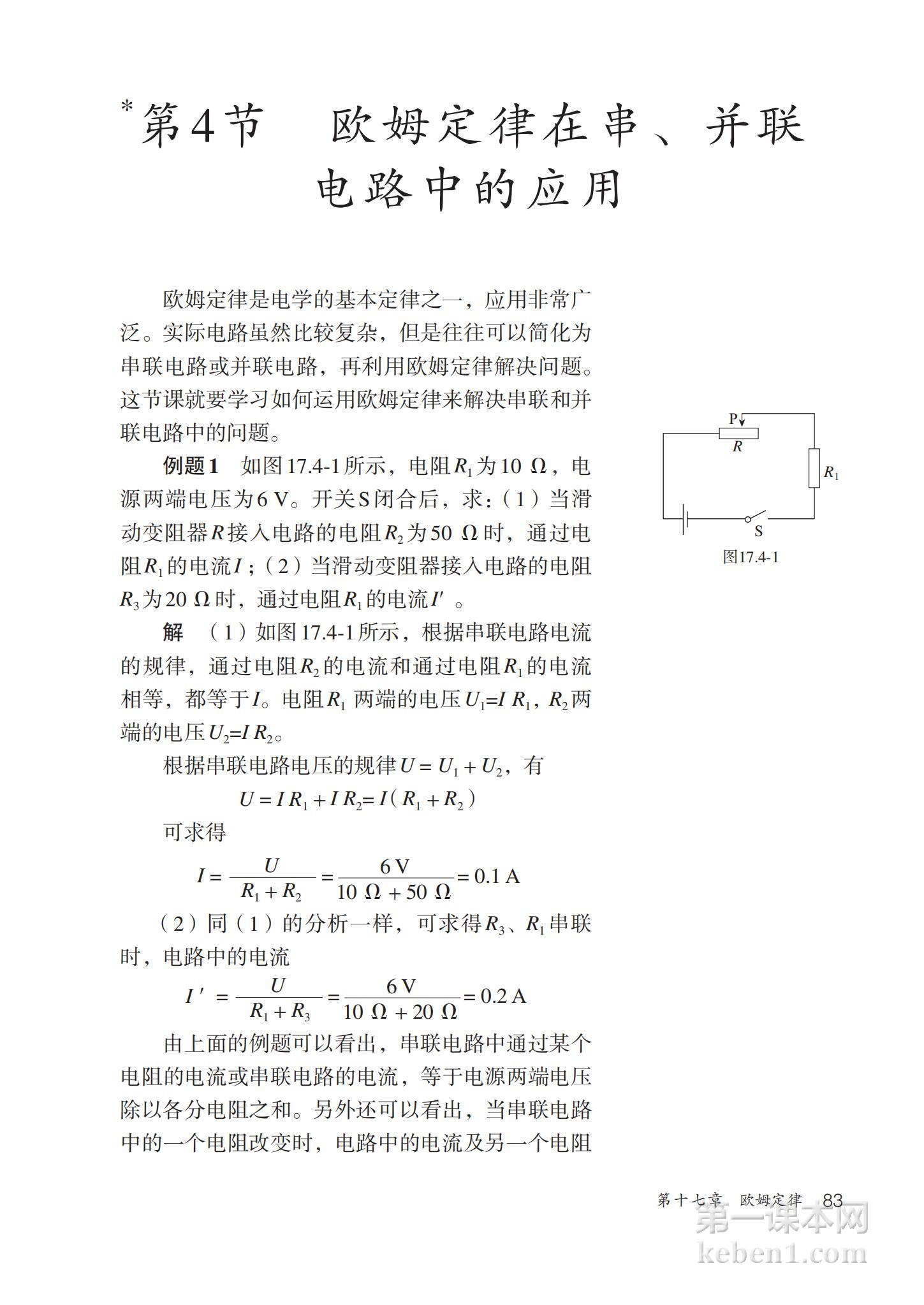 九年级物理全一册人教版课本图片