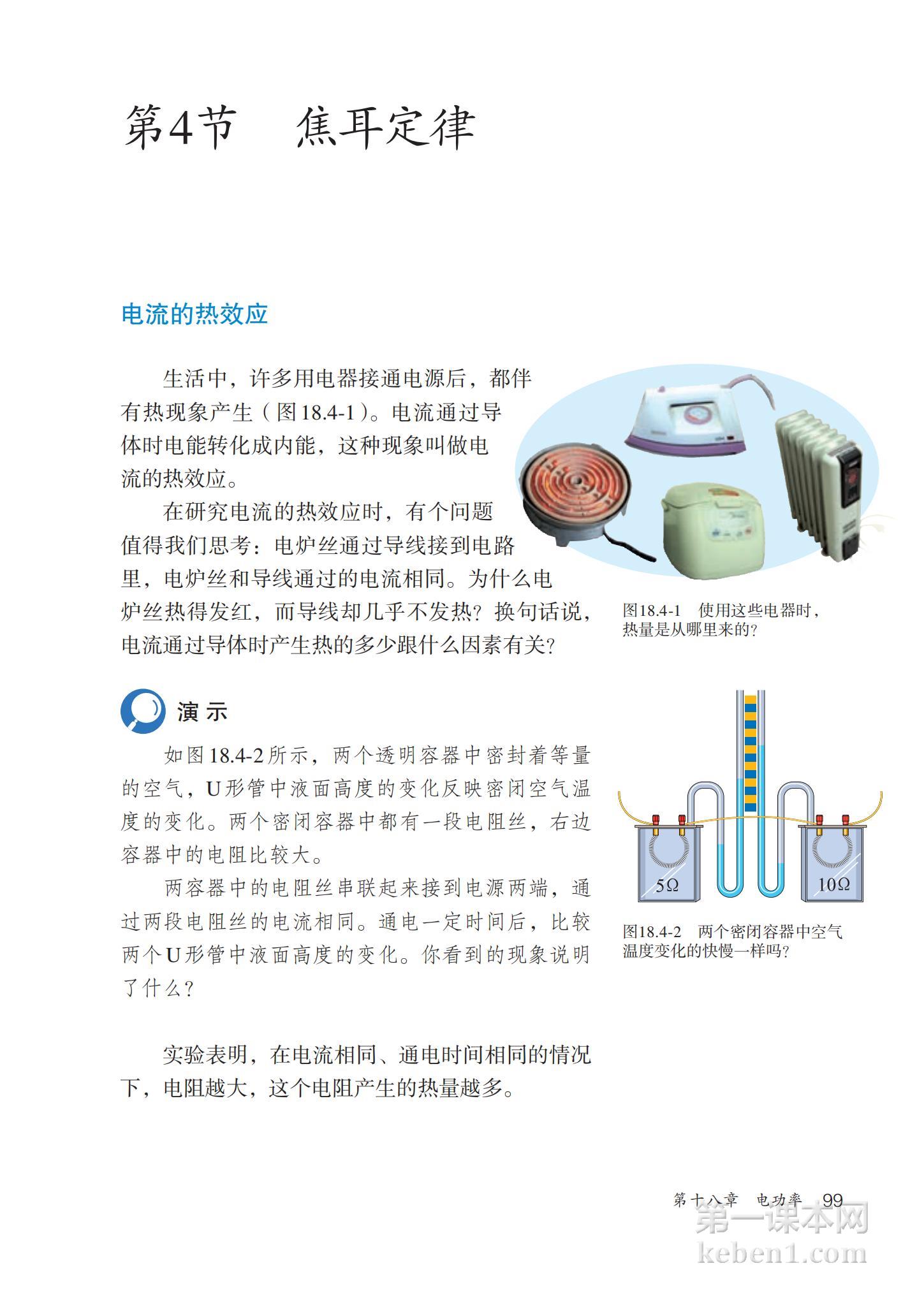 九年级物理全一册人教版课本图片