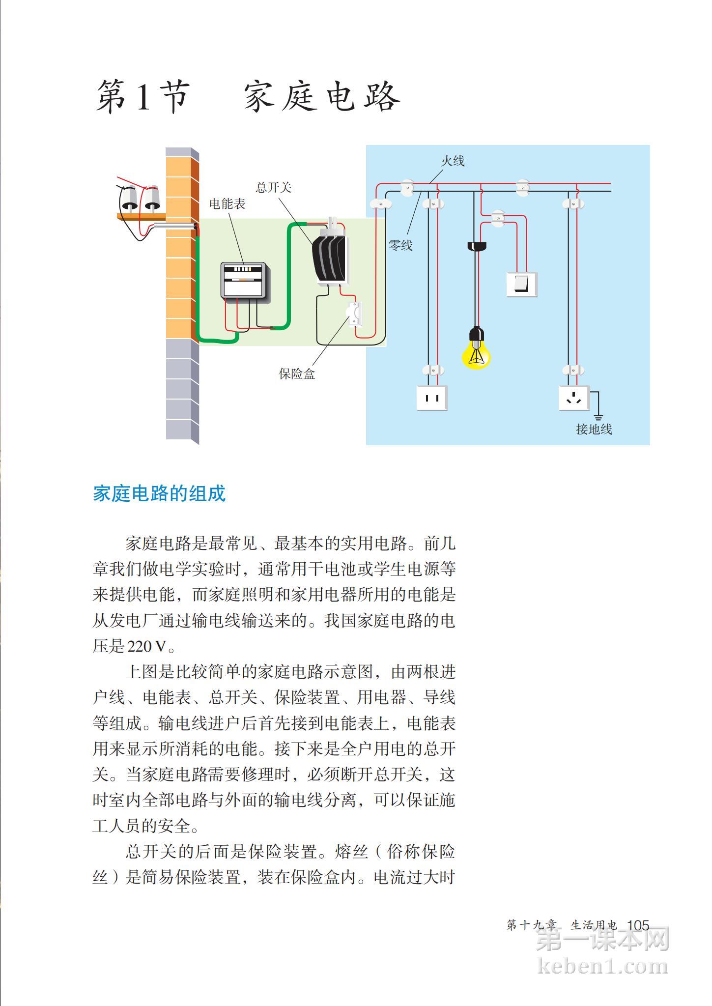 九年级物理全一册人教版课本图片