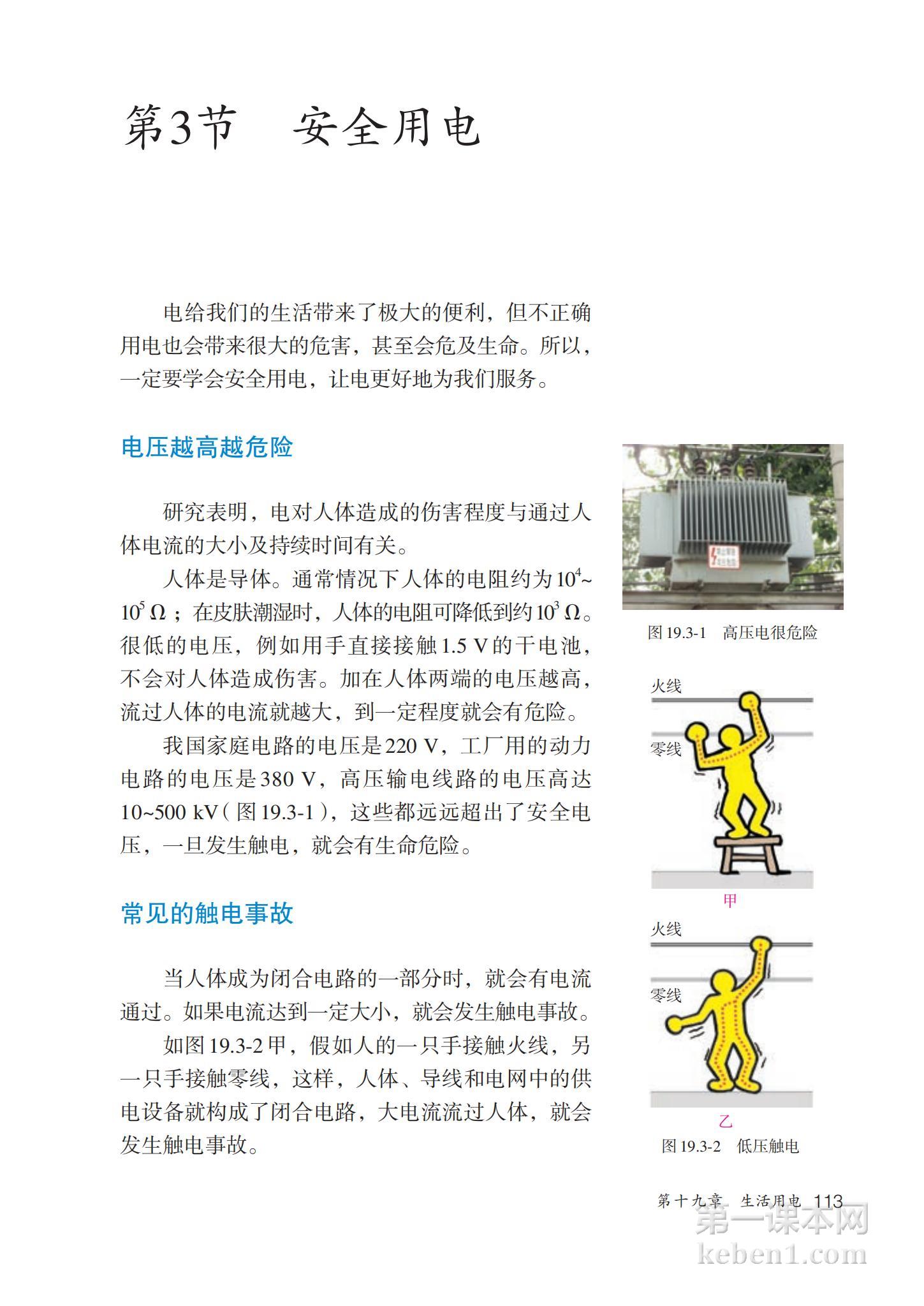 九年级物理全一册人教版课本图片