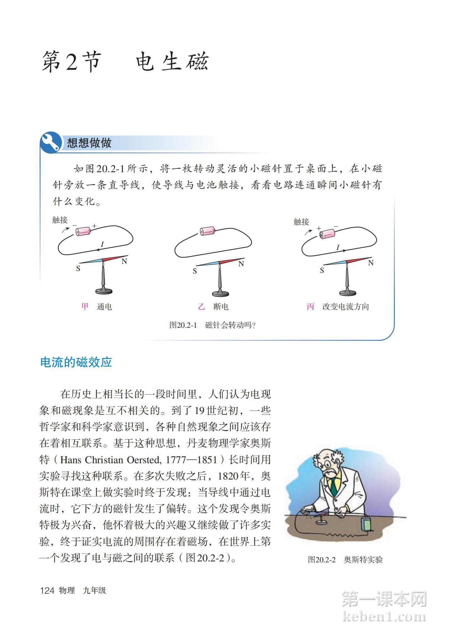 九年级物理全一册人教版课本图片