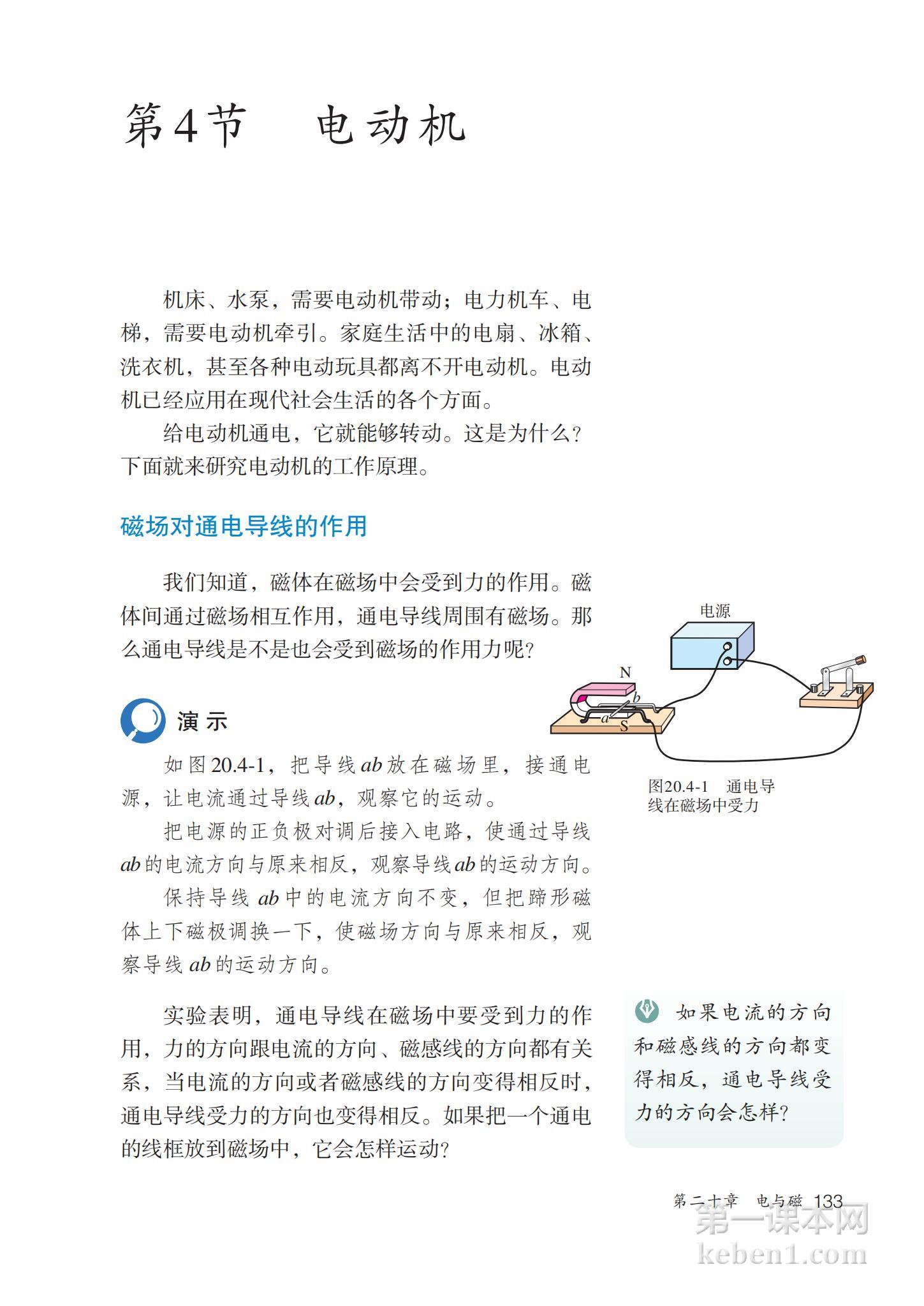 九年级物理全一册人教版课本图片