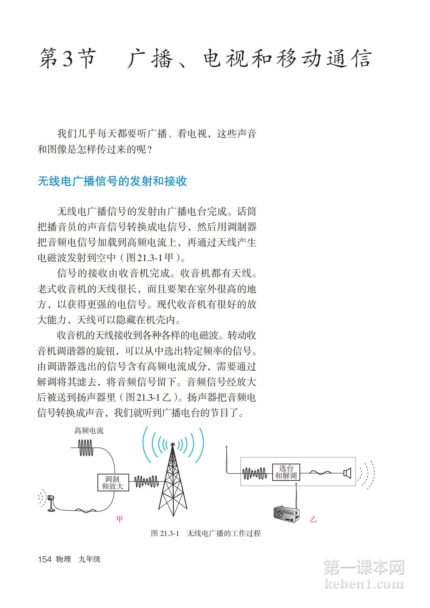 九年级物理全一册人教版课本图片