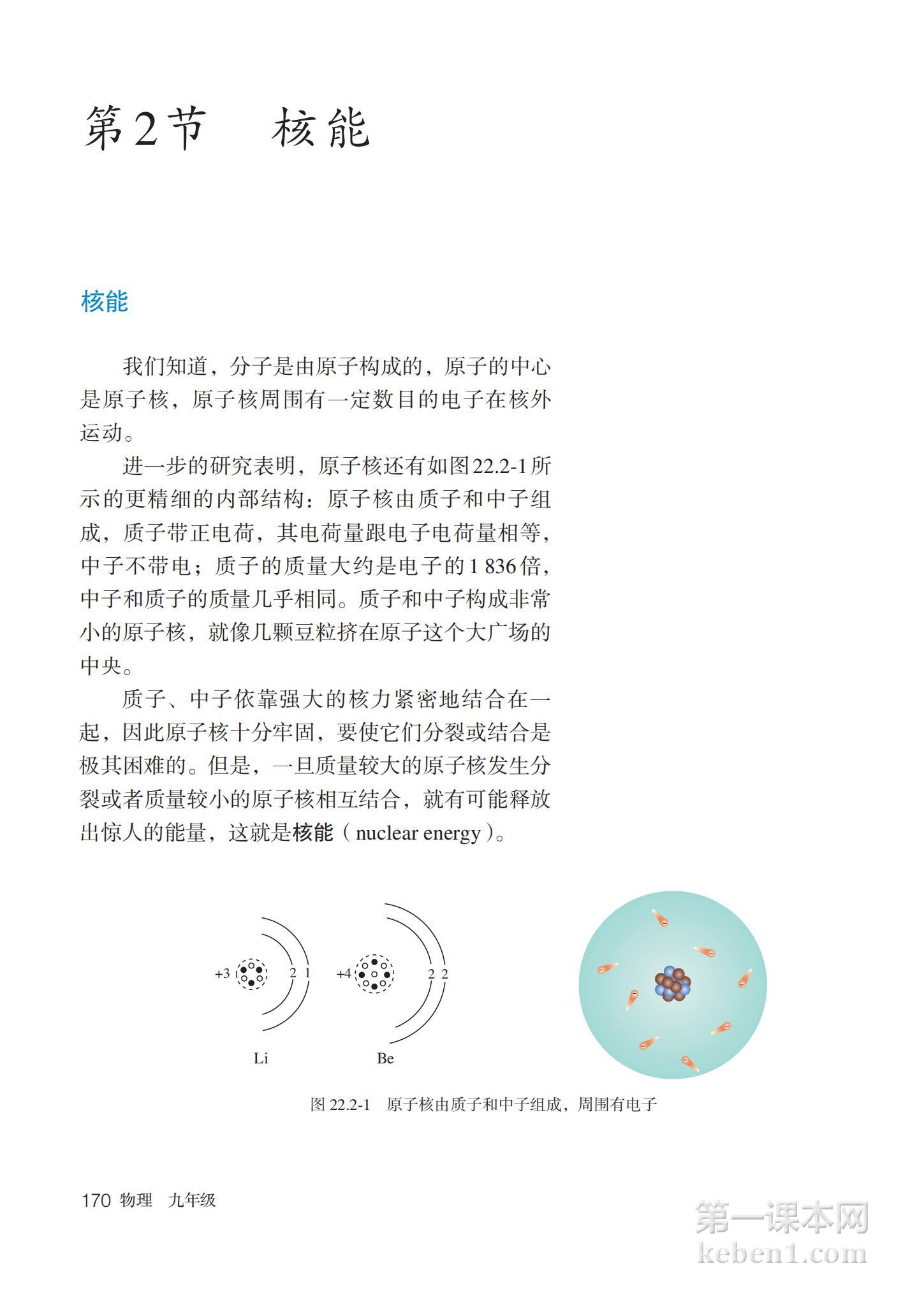 九年级物理全一册人教版课本图片