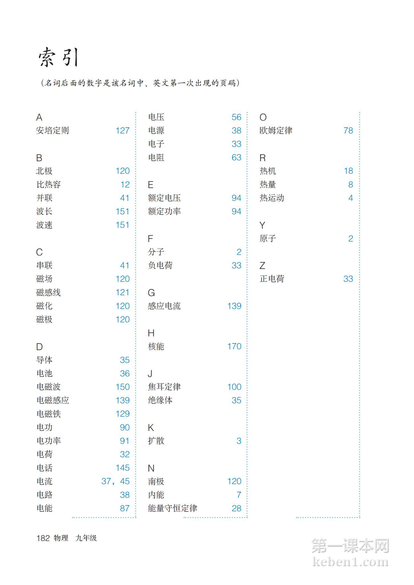 九年级物理全一册人教版课本图片