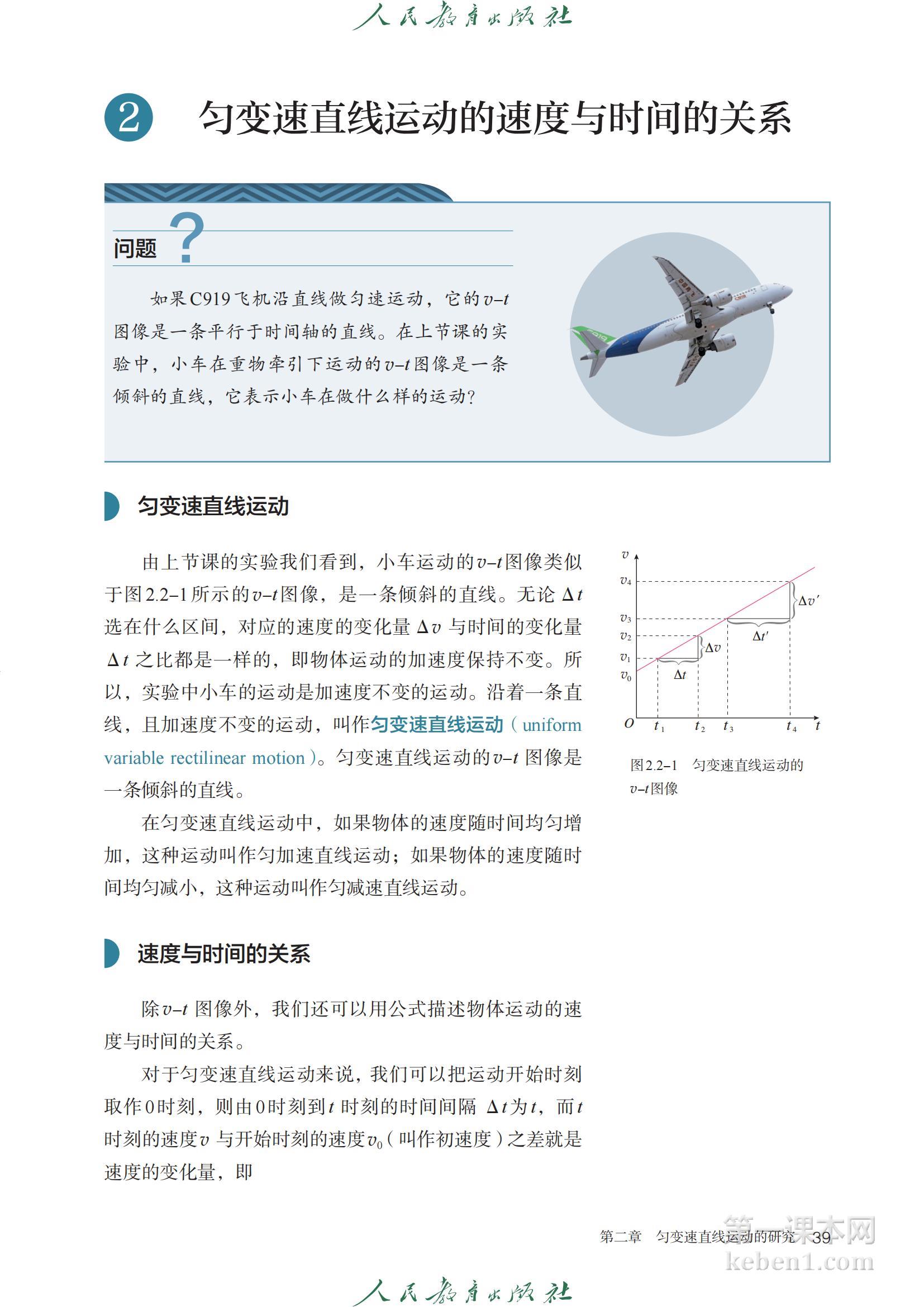 高中物理必修一人教版课本图片