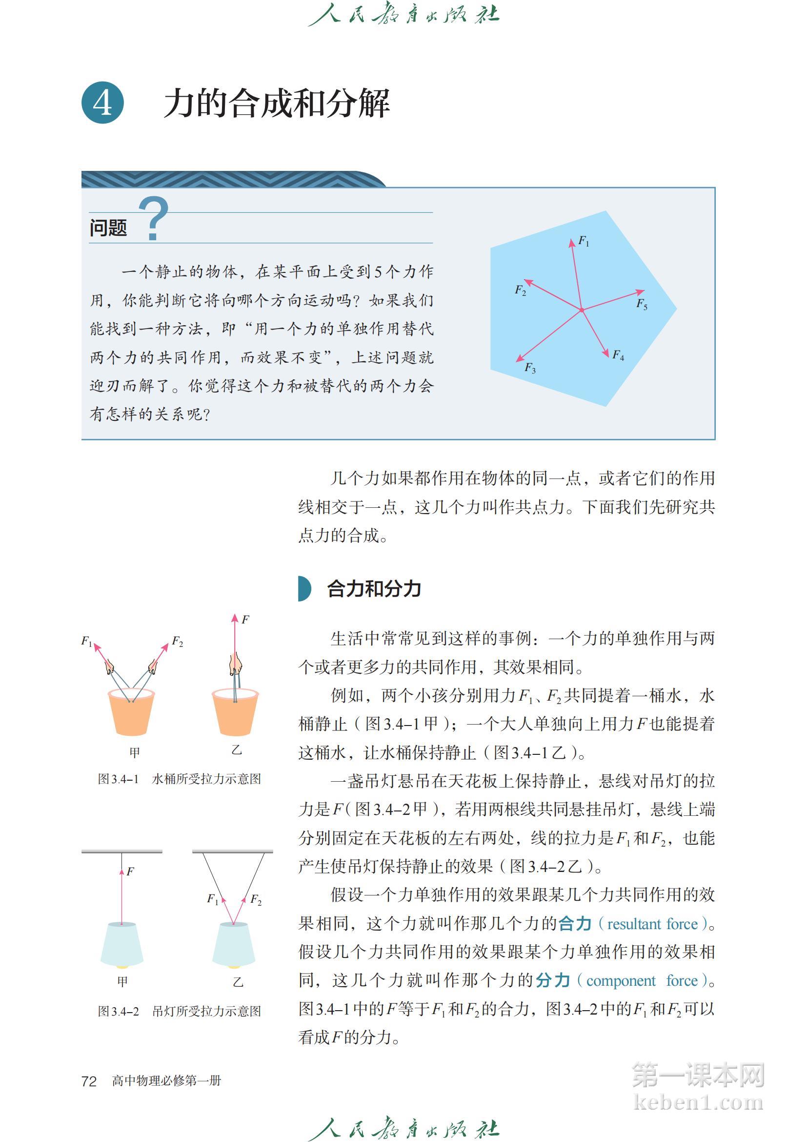 高中物理必修一人教版课本图片