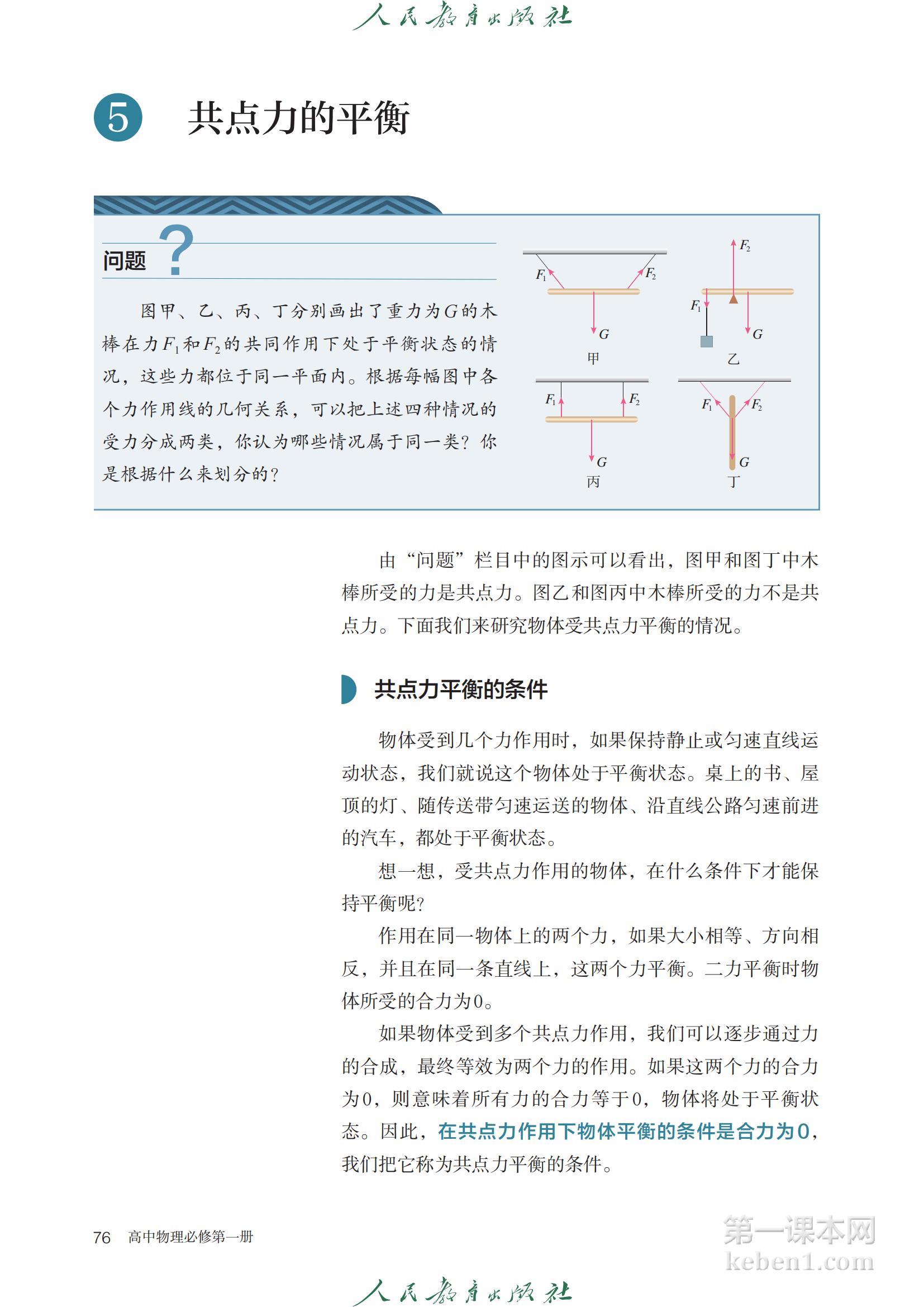 高中物理必修一人教版课本图片