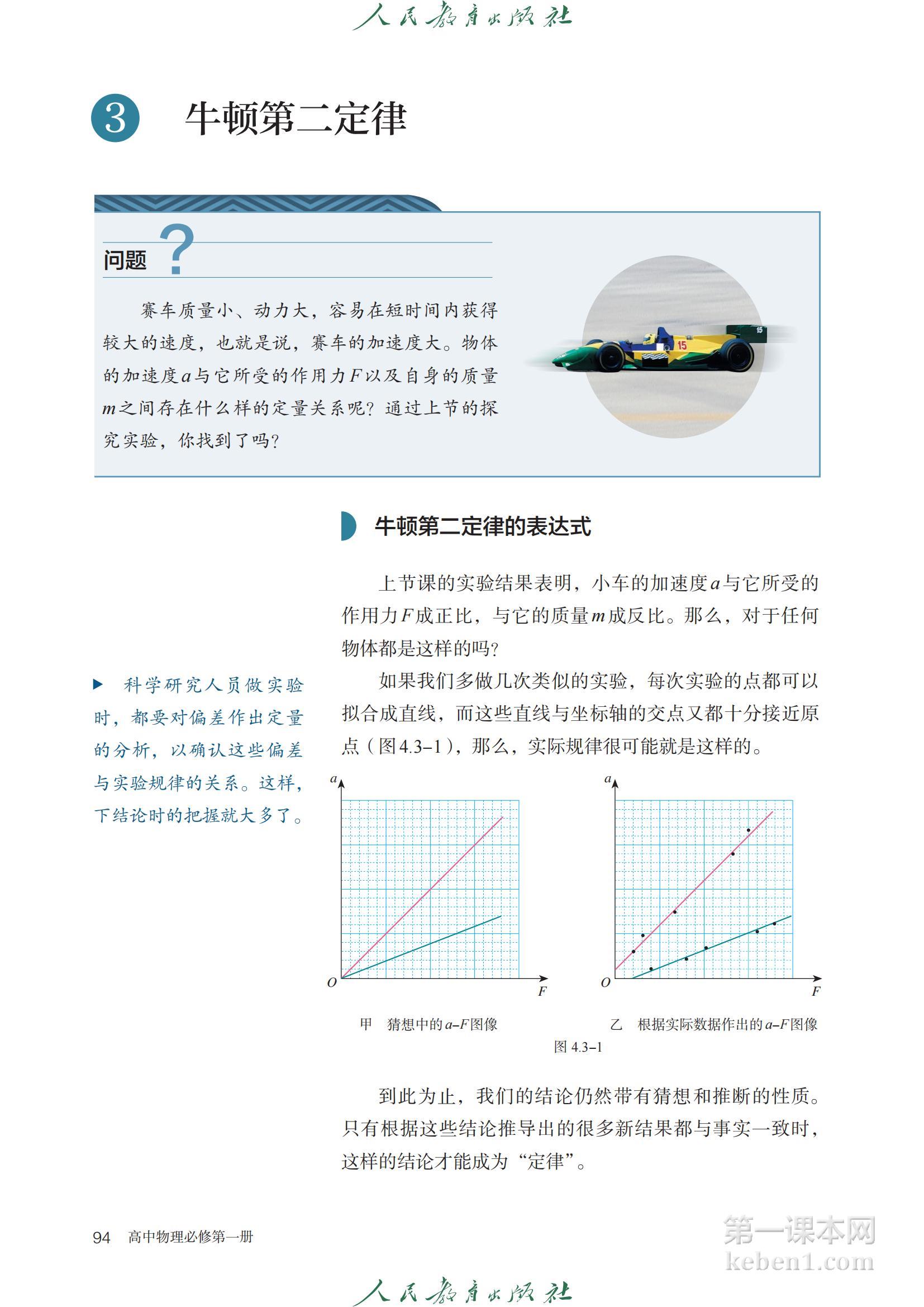 高中物理必修一人教版课本图片