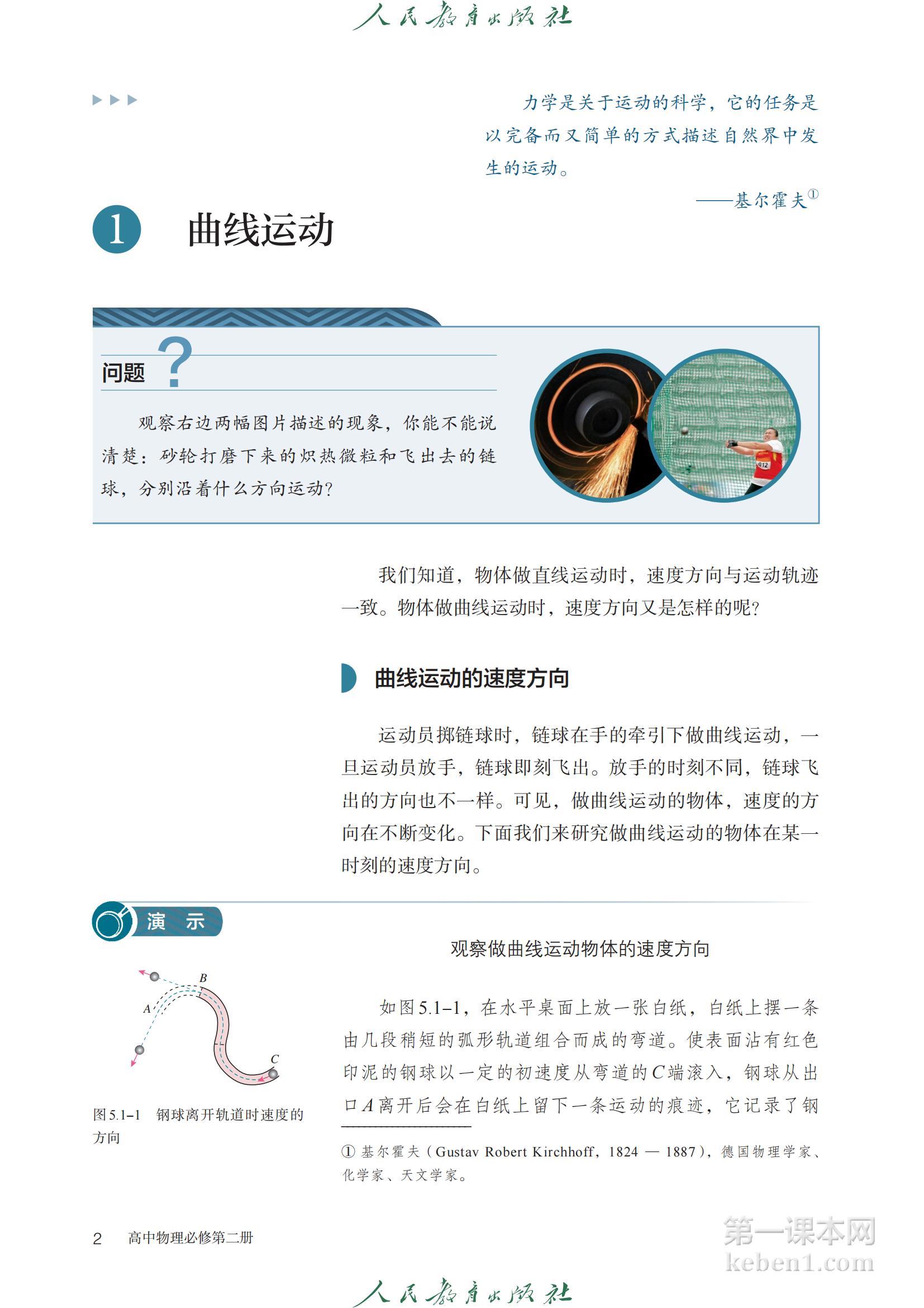 高中物理必修二人教版课本图片