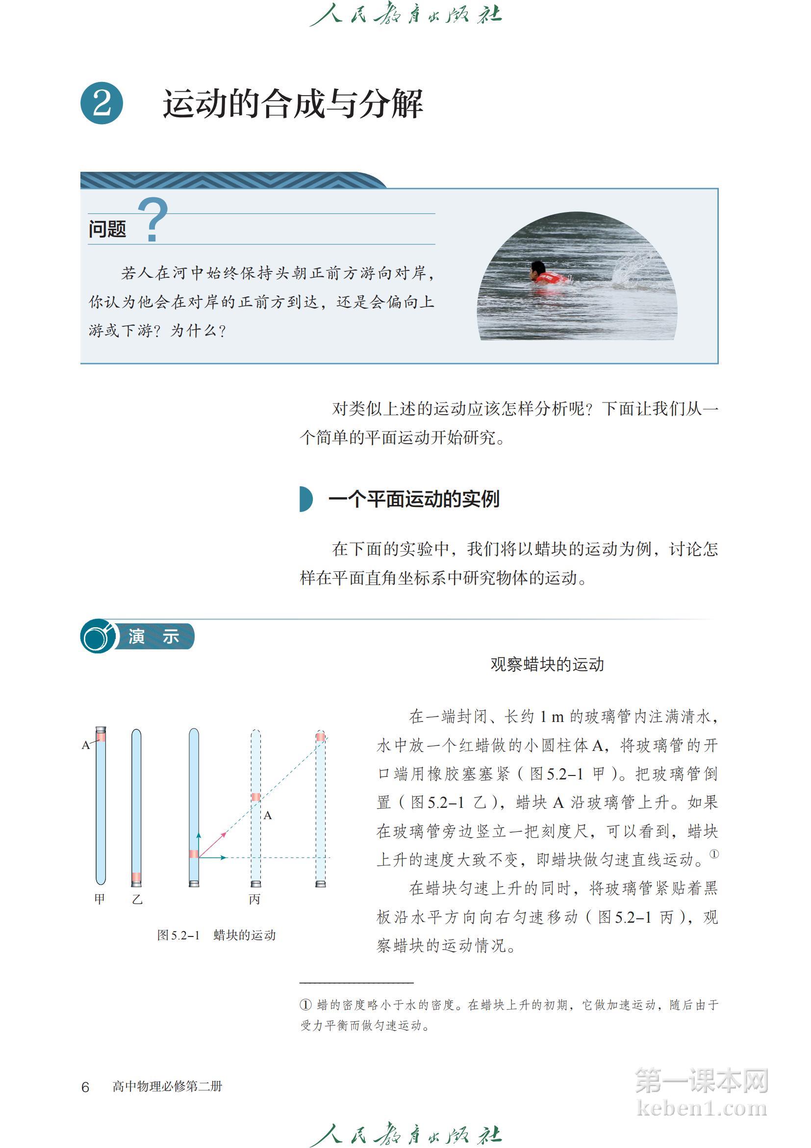 高中物理必修二人教版课本图片